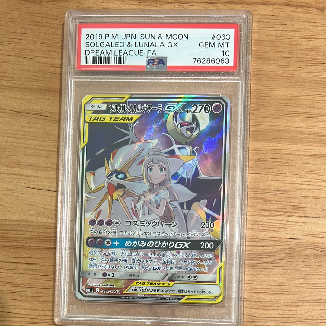 ソルガレオ&ルナアーラGX (リーリエ) SR :SA (ソルルナGX) [SM11b 063/049](強化拡張パック「ドリームリーグ」)