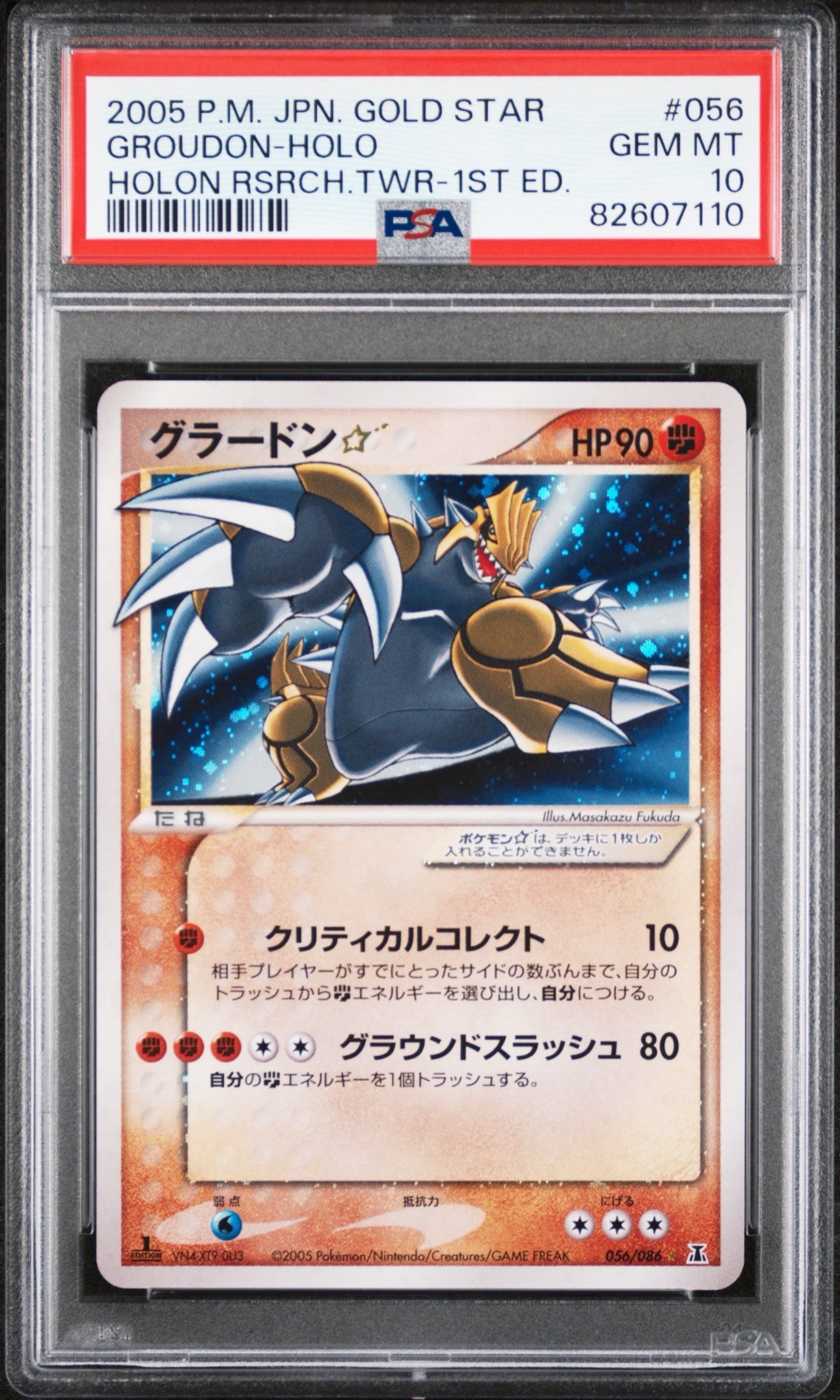 グラードン☆ ◇: 1ED[PCG6 056/086](拡張パック「ホロンの研究塔」)の