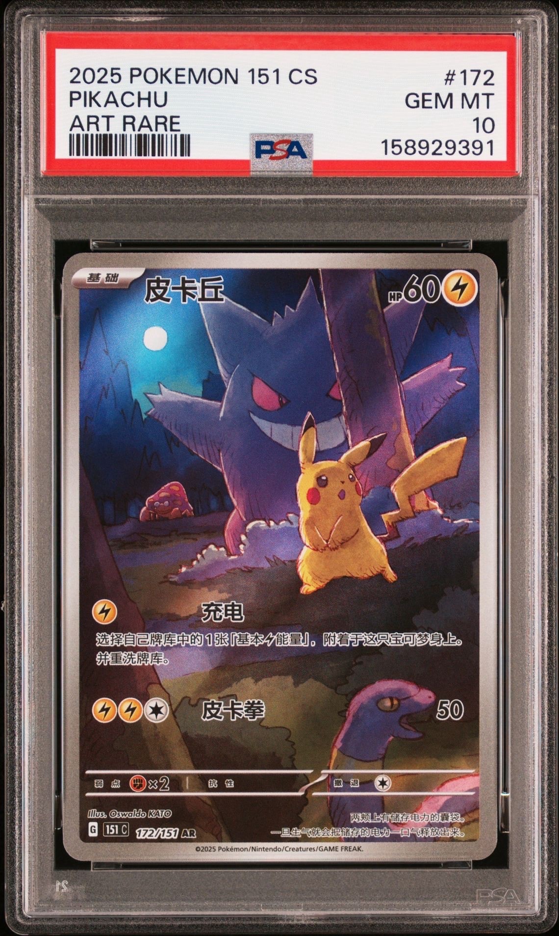 ライチュウLV.X ☆: 1ED[DP6 026/092](拡張パック「破空の激闘」)の