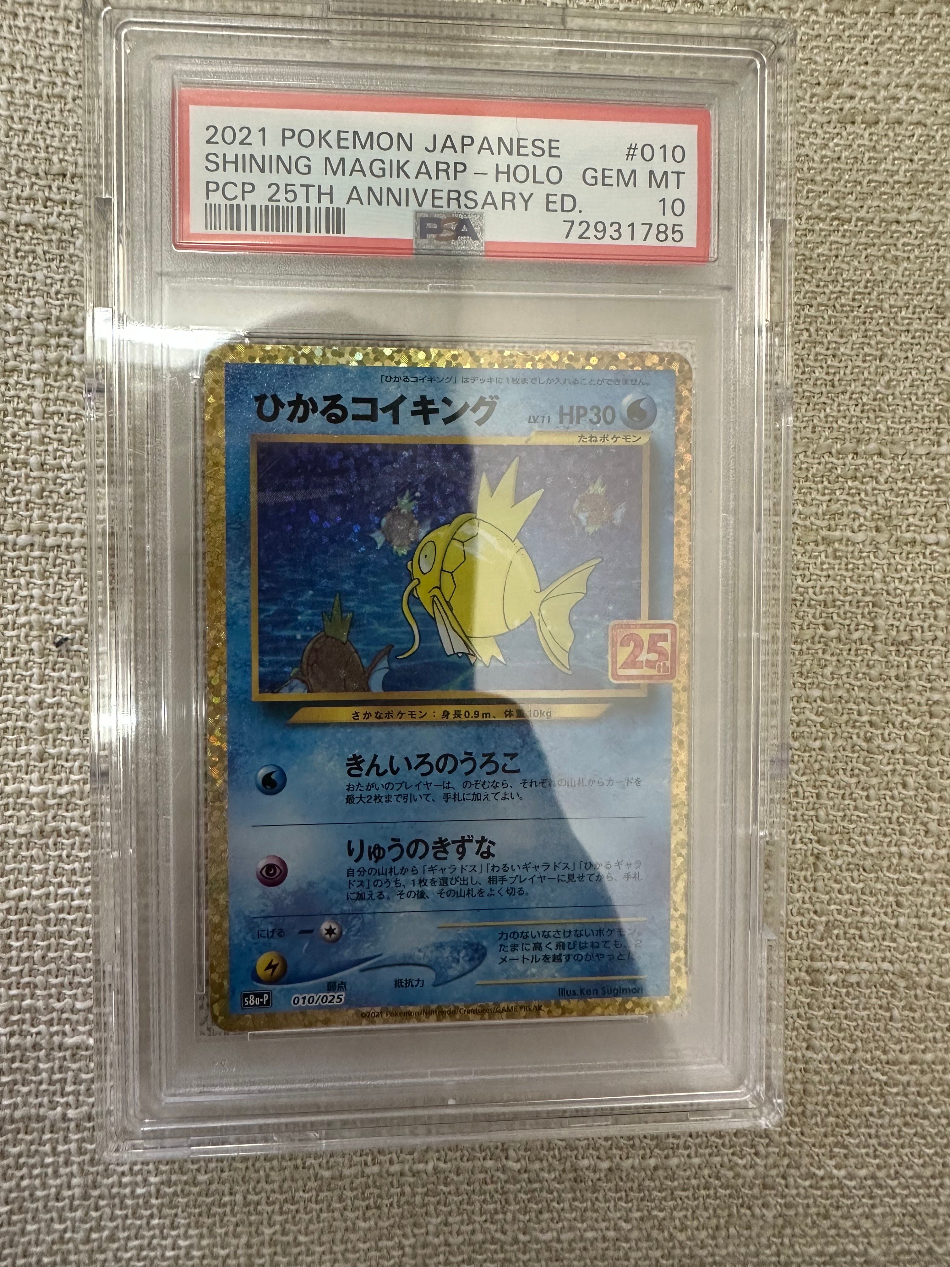 ひかるコイキング: プロモ[S8a-P 010/025](プロモカードパック 25th ANNIVERSARY edition)