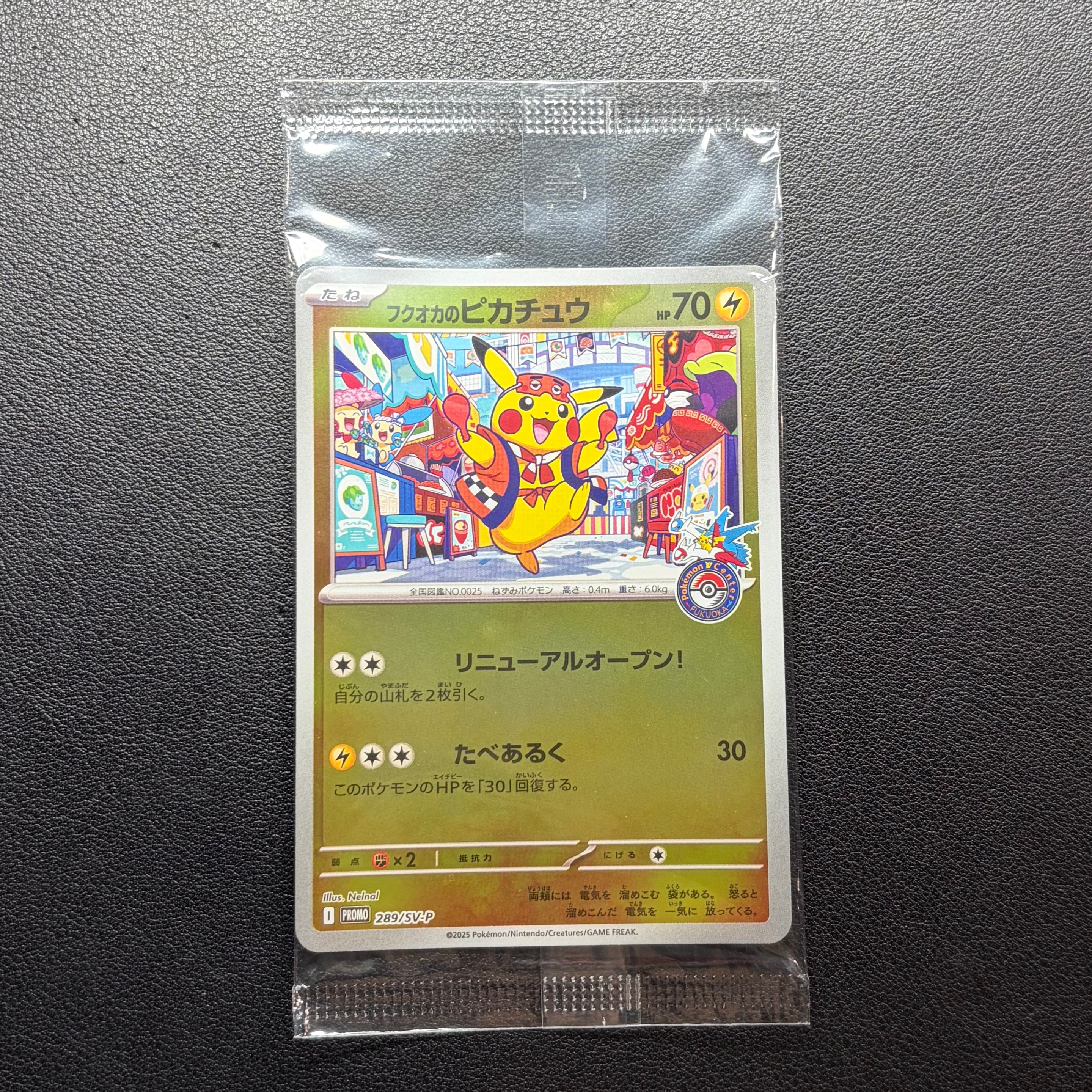 フクオカのピカチュウ P [SV-P 289](スペシャルBOX「ポケモンセンター