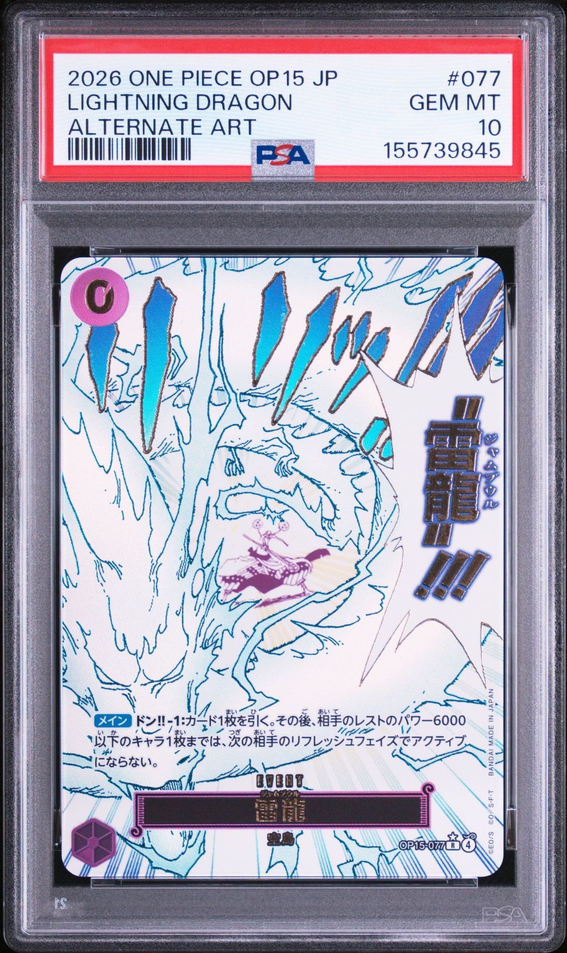 雷龍 R-P [OP15-077](ブースターパック「神の島の冒険」)