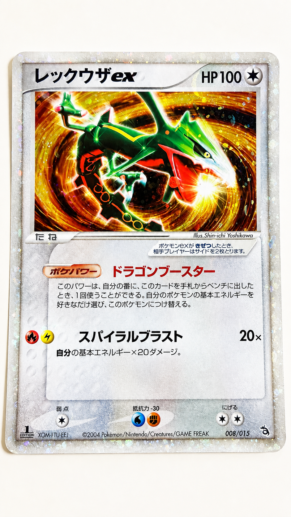 レックウザex :1ED [PCG 008/015/015](構築済みスターター「レックウザ