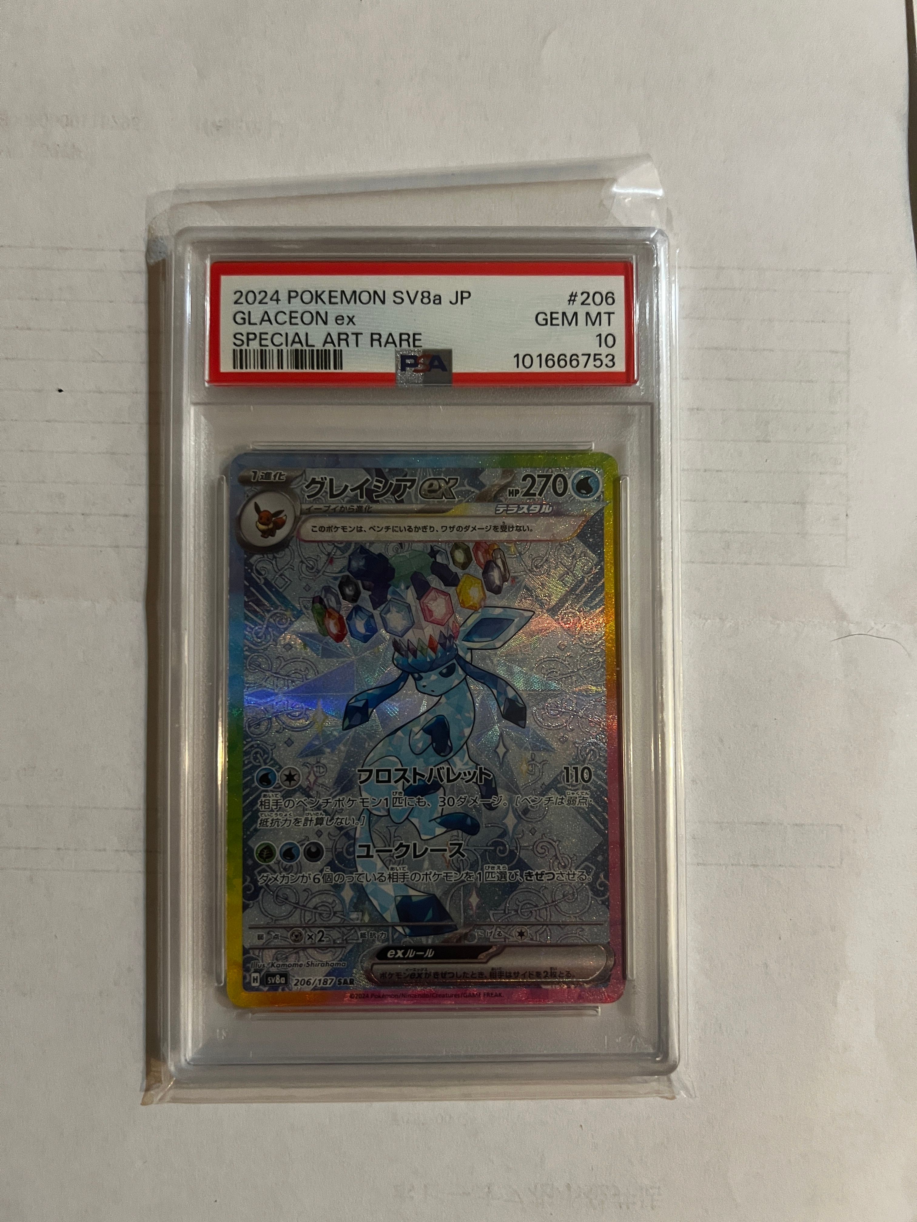 グレイシアex SAR [SV8a 206/187](ハイクラスパック「テラスタルフェスex」)