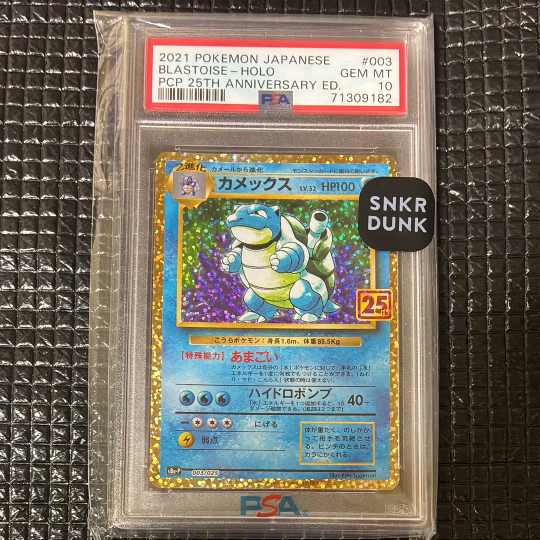 PSA9】カメックス: プロモ[S8a-P 003/025](プロモカードパック 25th