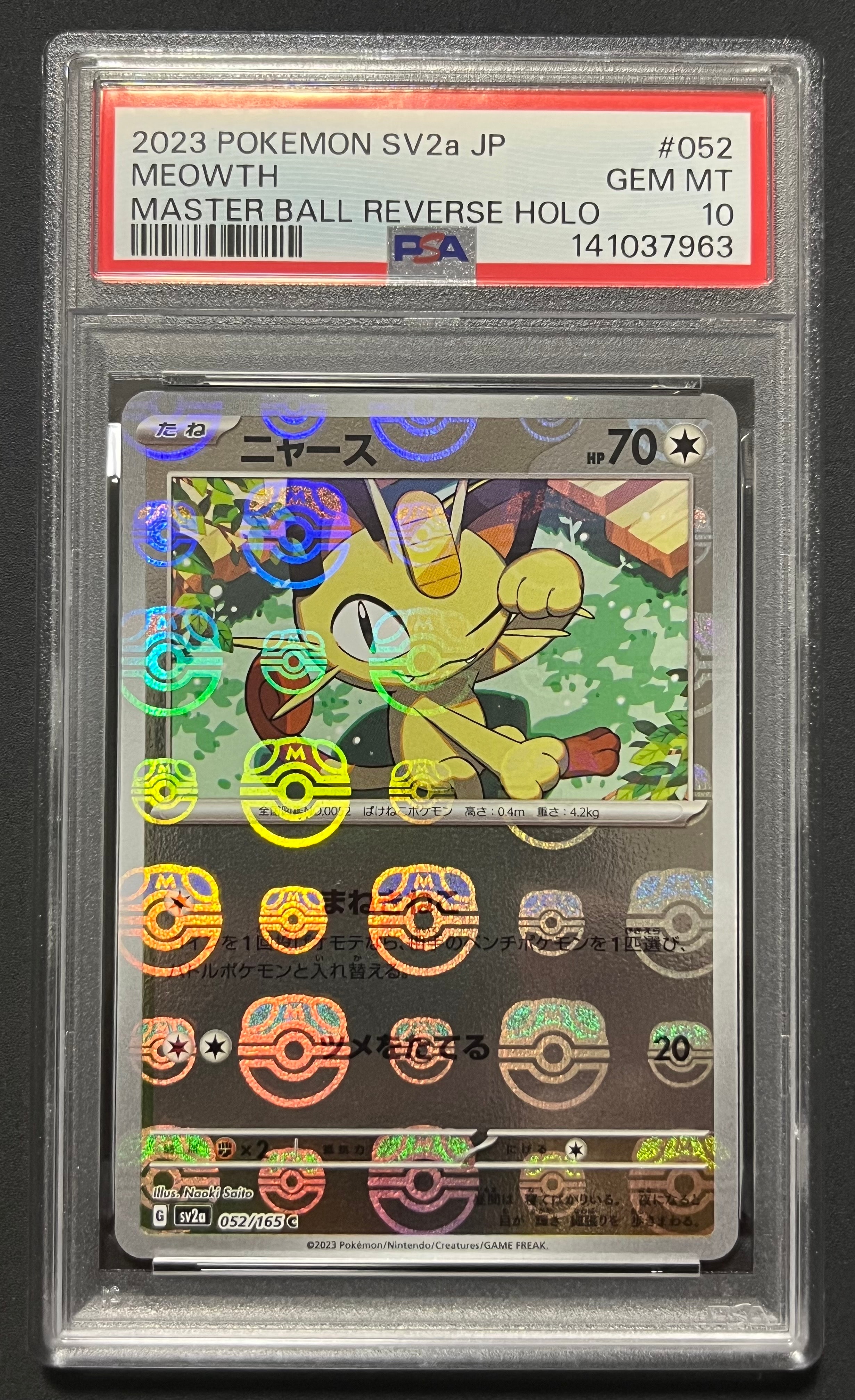 ニャース C: マスターボールミラー[SV2a 052/165](強化拡張パック「ポケモンカード151」)