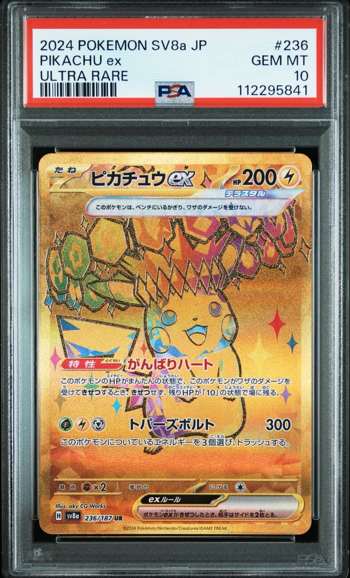 ピカチュウex UR [SV8a 236/187](ハイクラスパック「テラスタルフェスex」)
