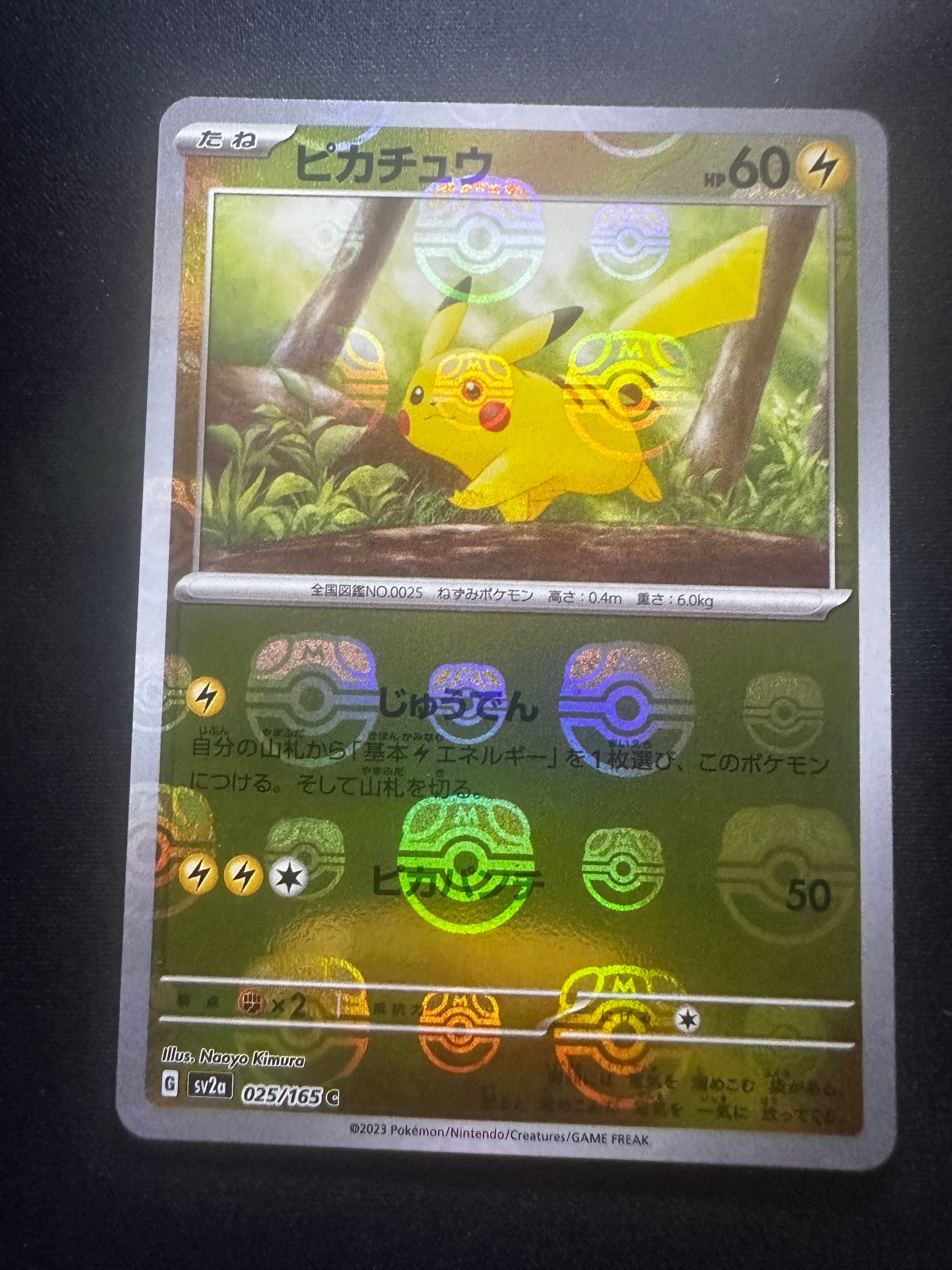 ピカチュウ C: マスターボールミラー (マスボピカチュウ) [SV2a 025/165](強化拡張パック「ポケモンカード151」)