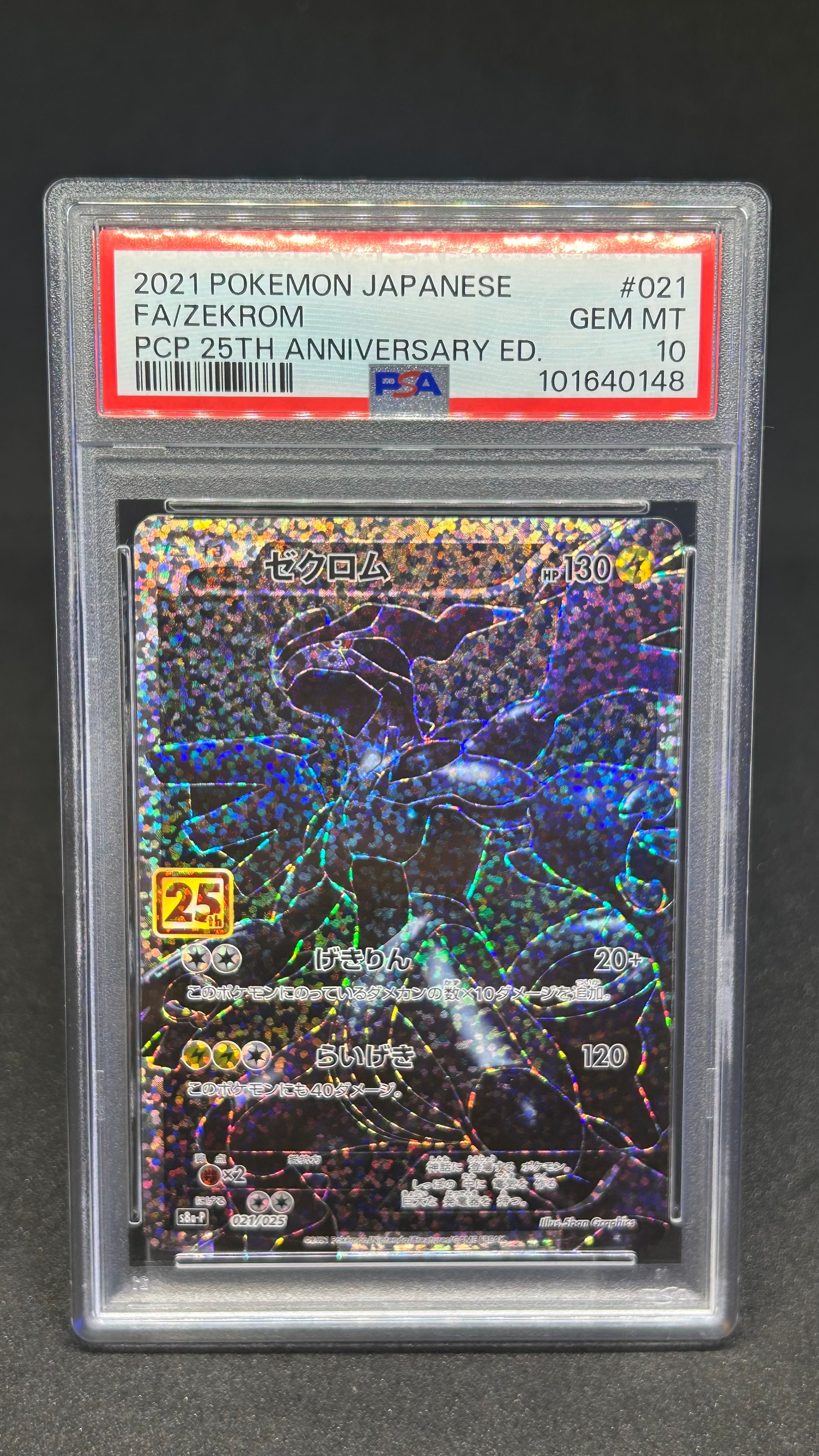 PSA10】ゼクロム: プロモ[S8a-P 021/025](プロモカードパック 25th