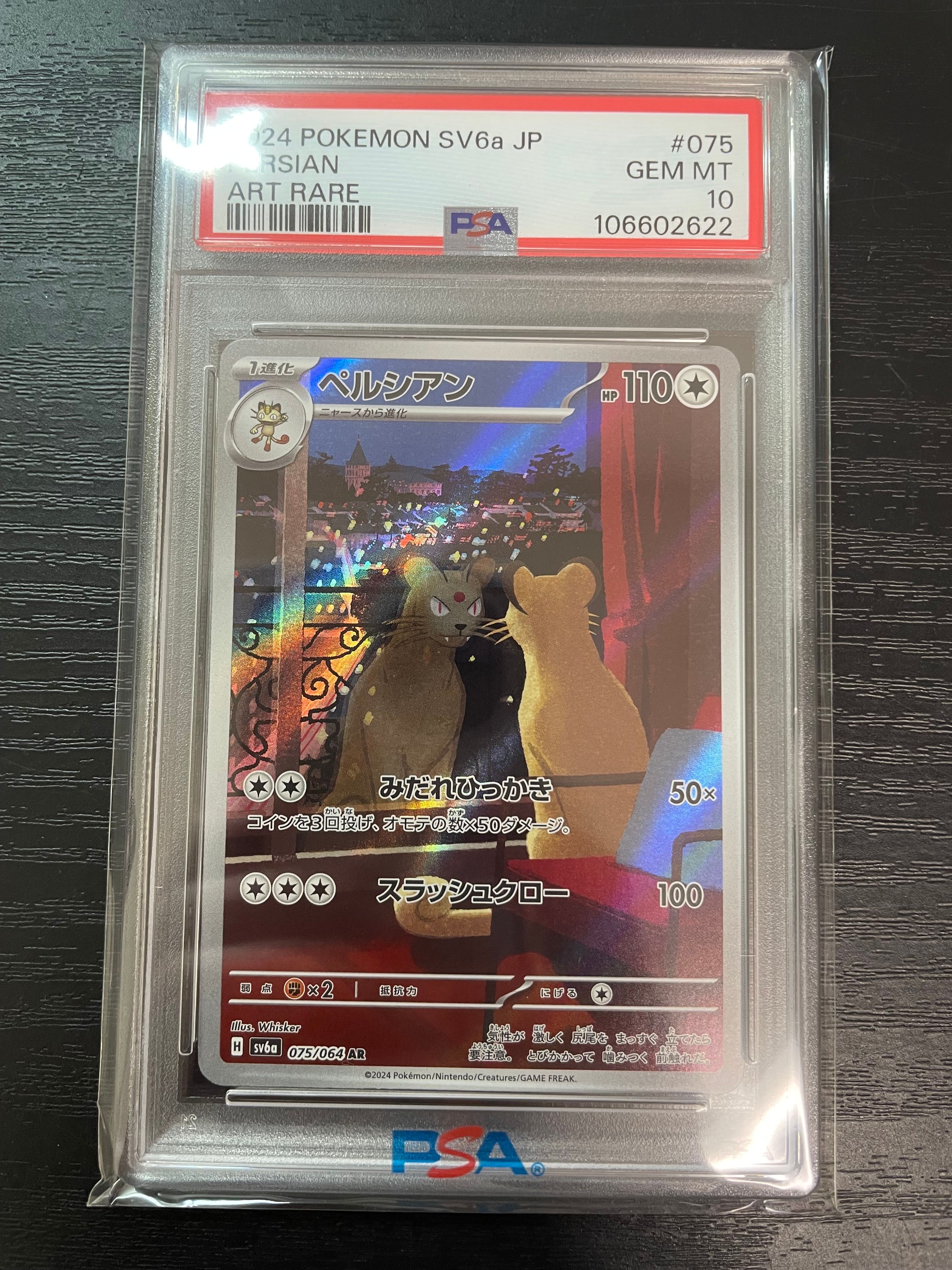 ペルシアン AR [SV6a 075/064](強化拡張パック「ナイトワンダラー」)