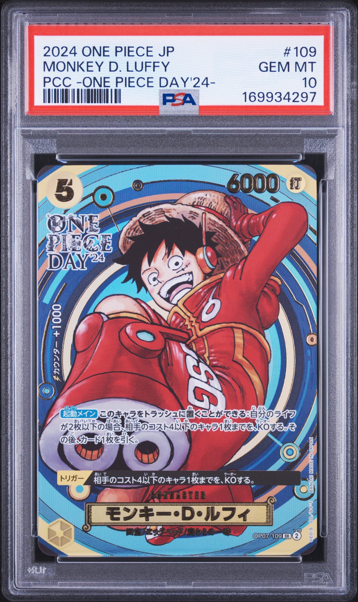 PSA10】モンキー・D・ルフィ SR [OP07-109](プレミアムカード
