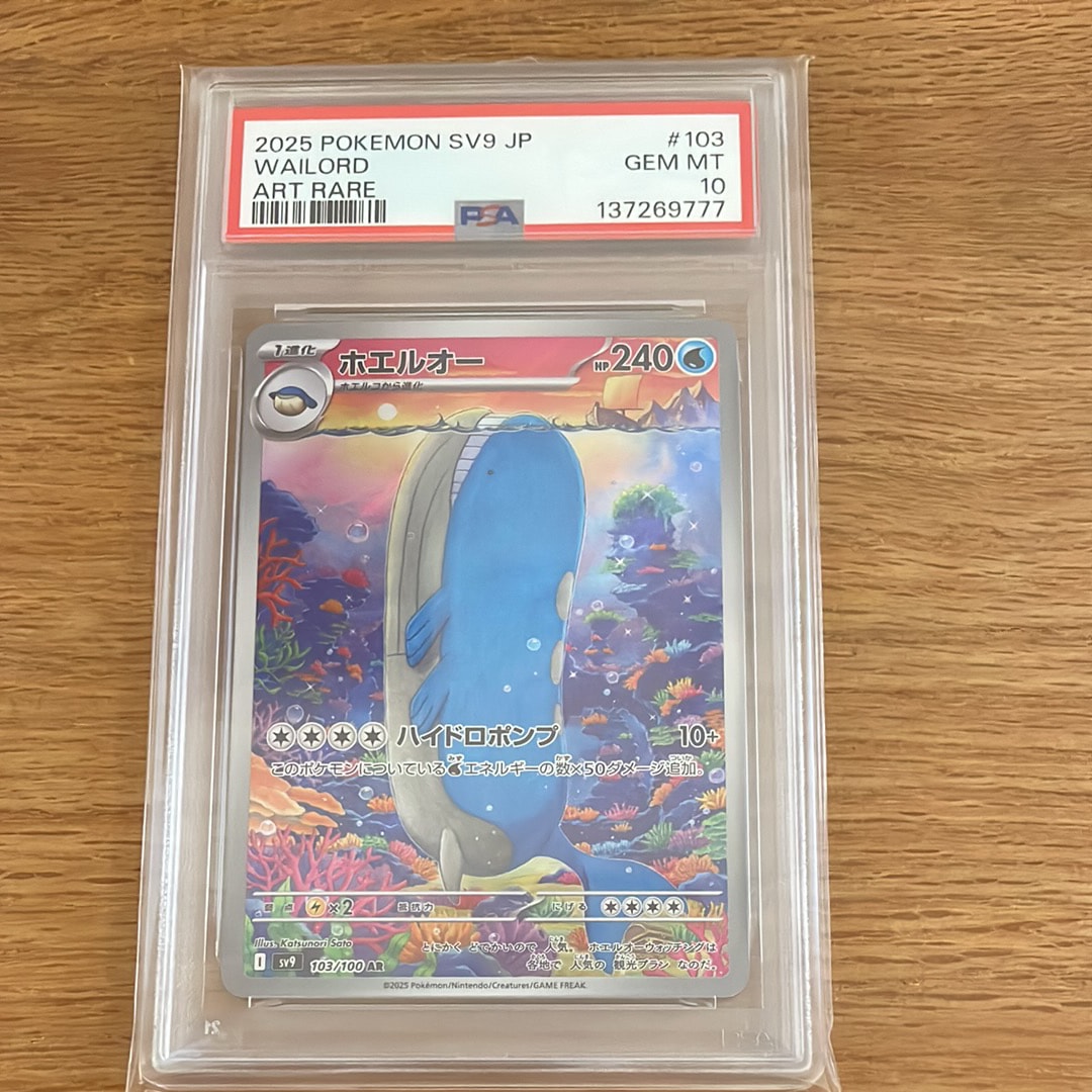 ホエルオー AR [SV9 103/100](拡張パック「バトルパートナーズ」)の