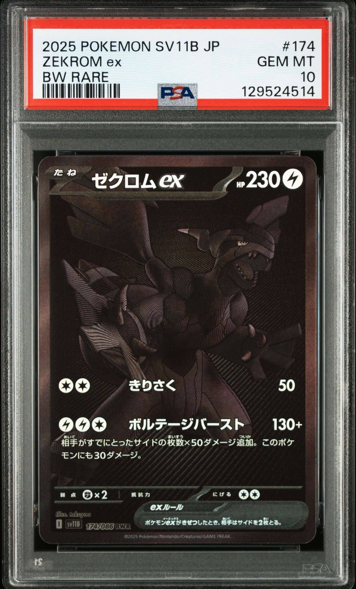 ゼクロムex BWR [SV11B 174/086](拡張パック「ブラックボルト」)