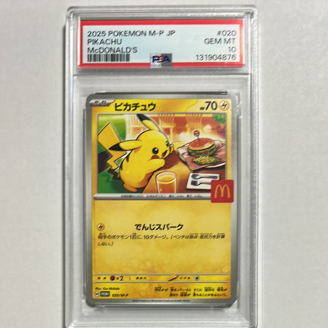 ピカチュウ P [M-P 020](プロモカードパック「マクドナルド ハッピーセット2025」)