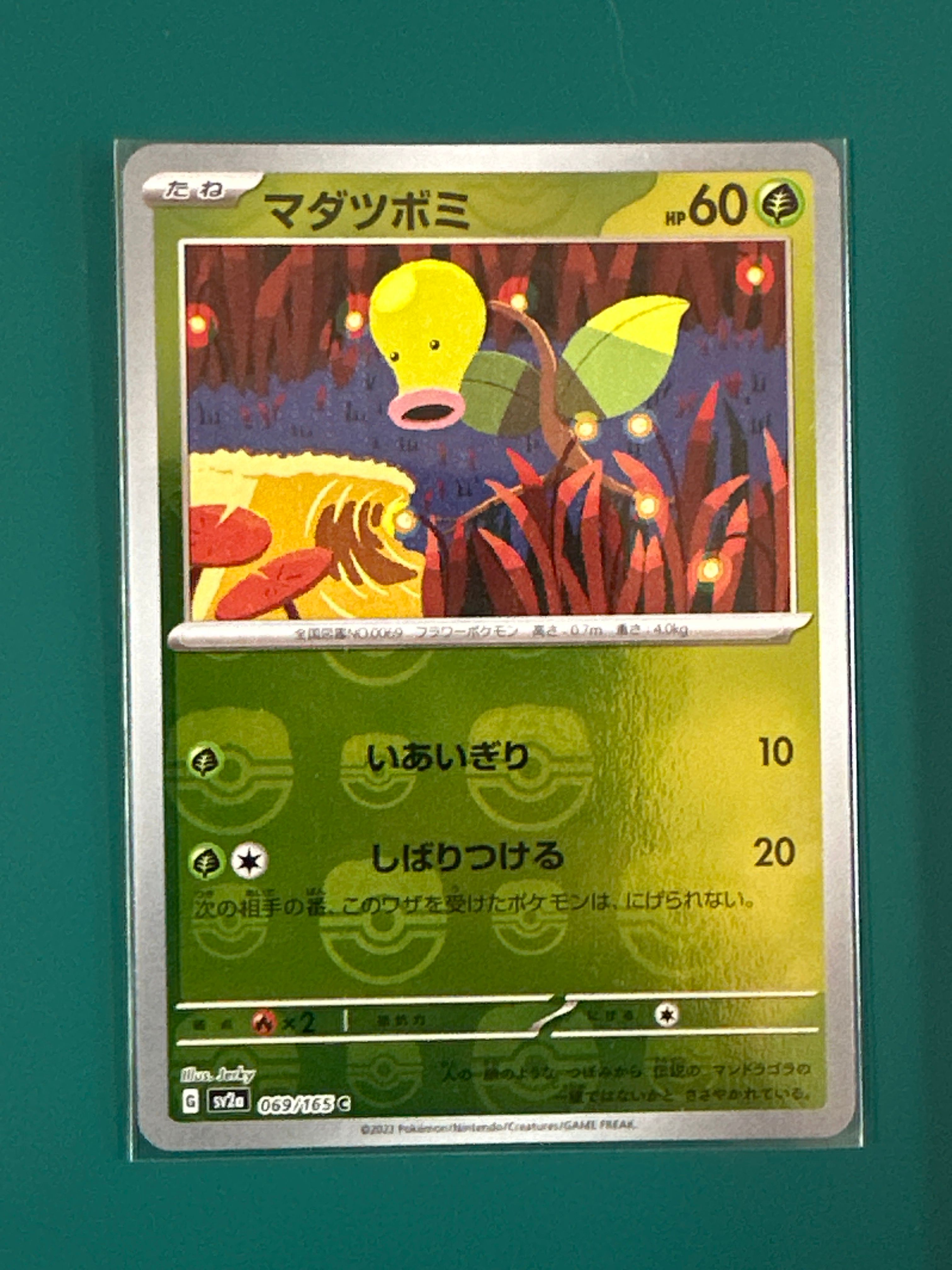 マダツボミ C: マスターボールミラー[SV2a 069/165](強化拡張パック「ポケモンカード151」)