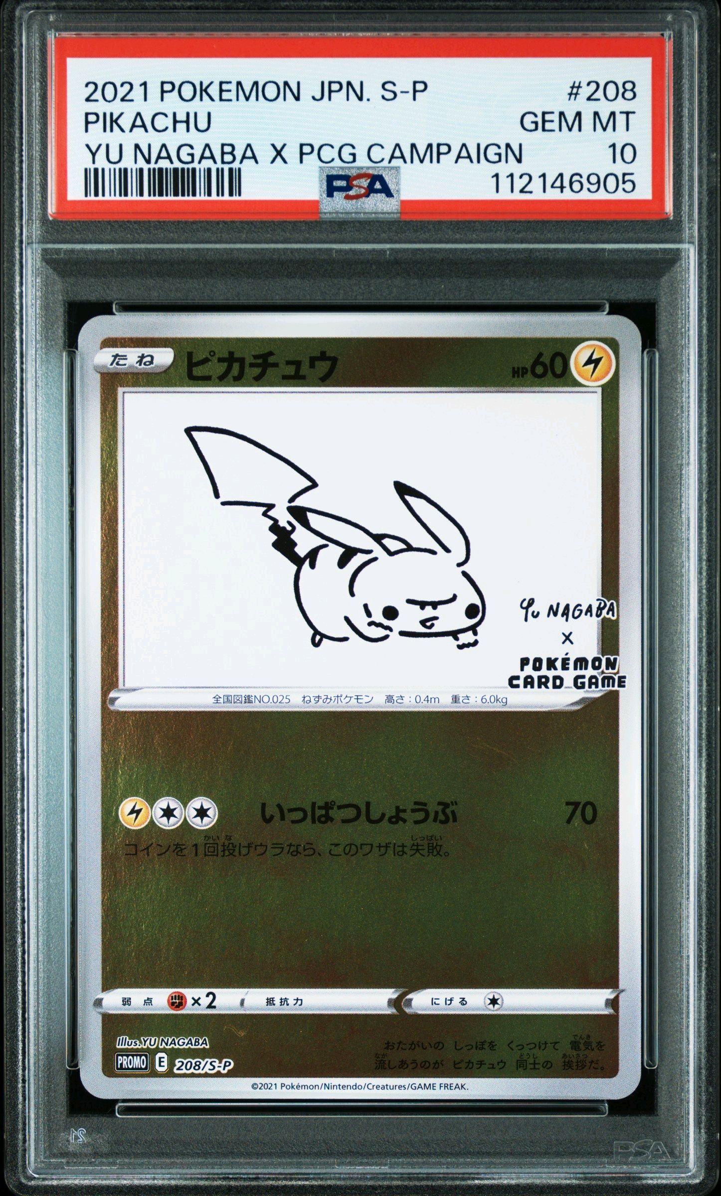 ピカチュウ:プロモ [S-P 208](「YU NAGABA×ポケモンカードゲーム」プロモーションカード「S-P」)