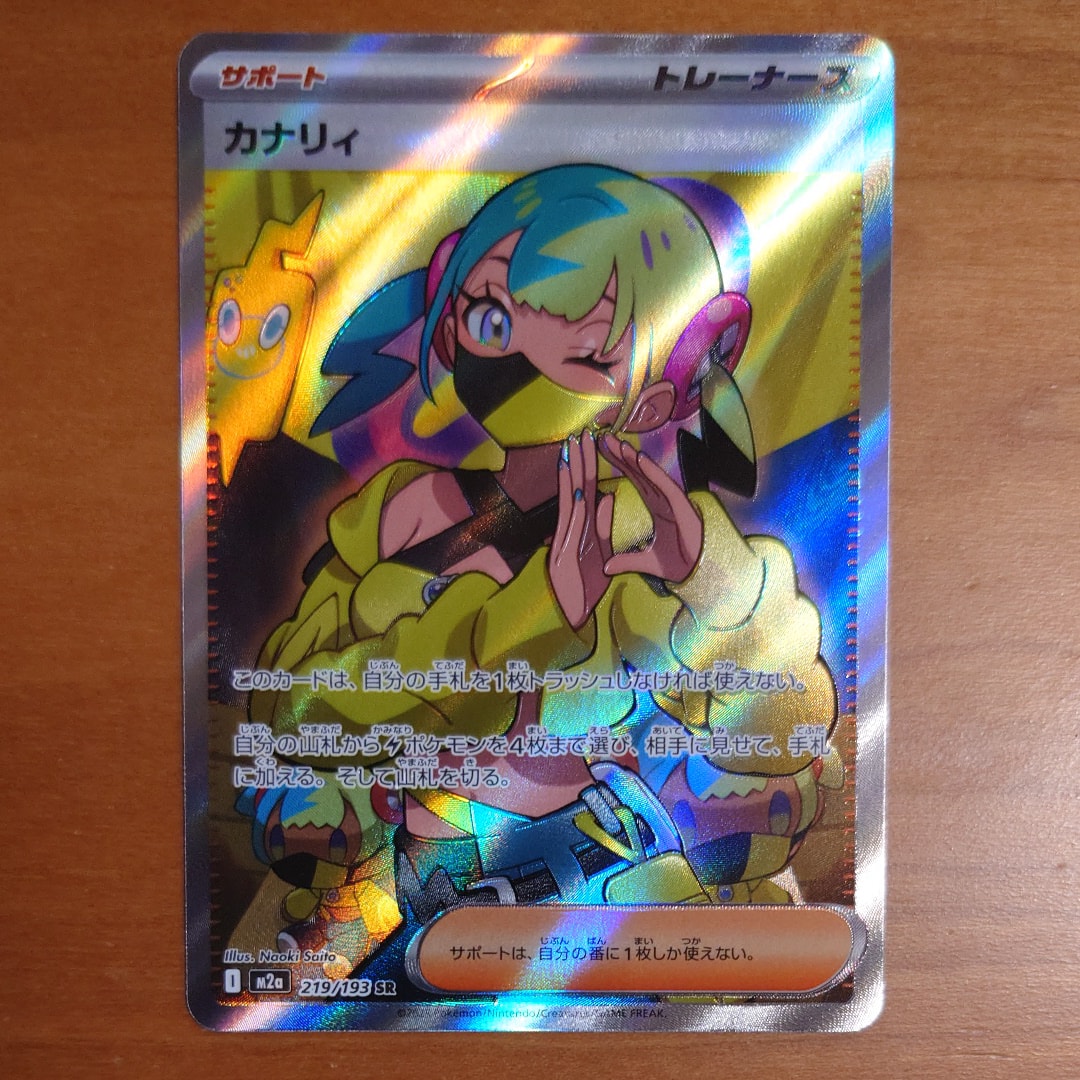 [PSA10] カナリィ SR メガドリームex PSA 10 Canari ex SAR 248/193 MEGA Dream ex M2a Pokemon Card
