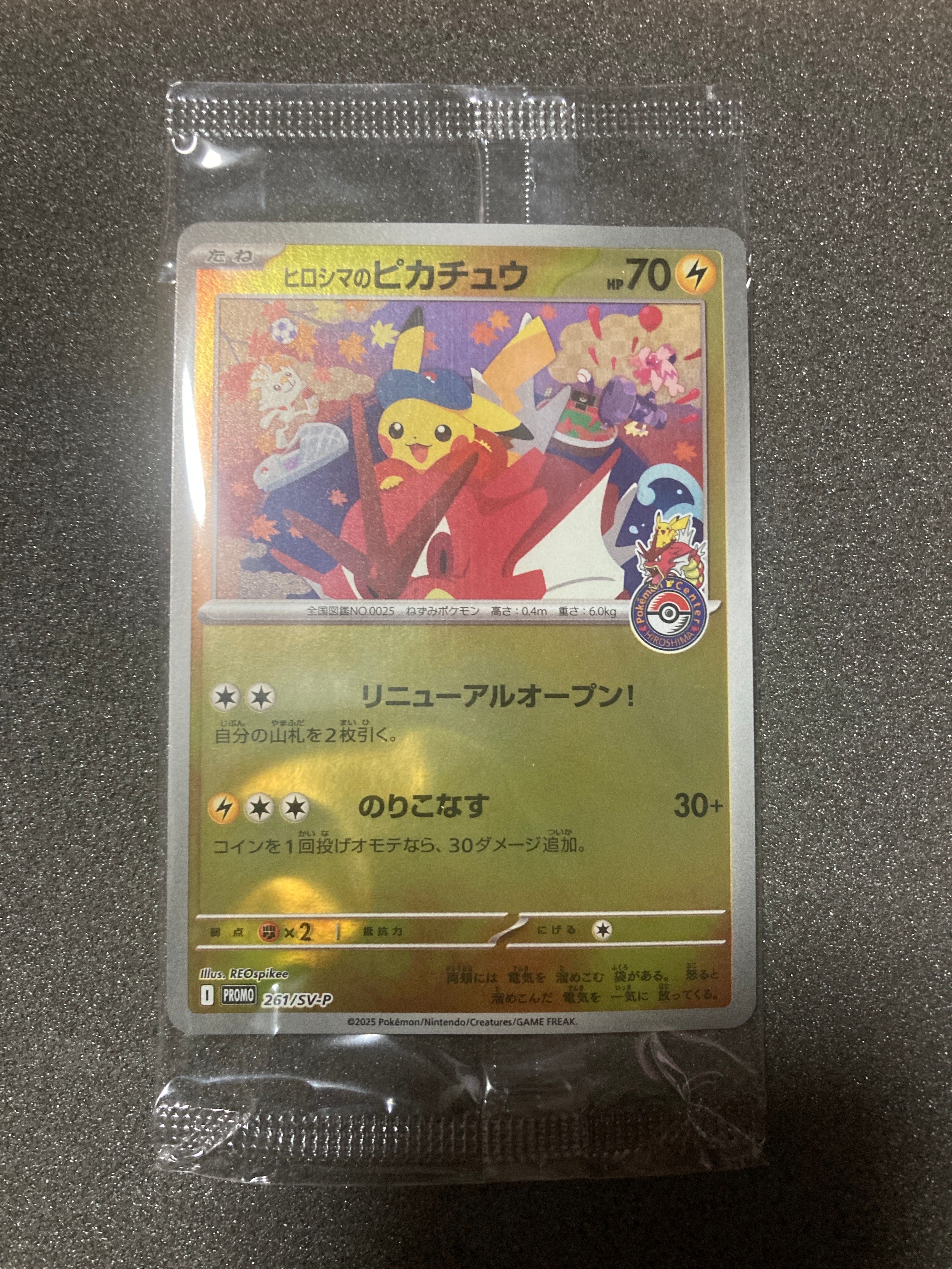 ヒロシマのピカチュウ P [SV-P 261](スペシャルBOX「ポケモンセンターヒロシマ」)