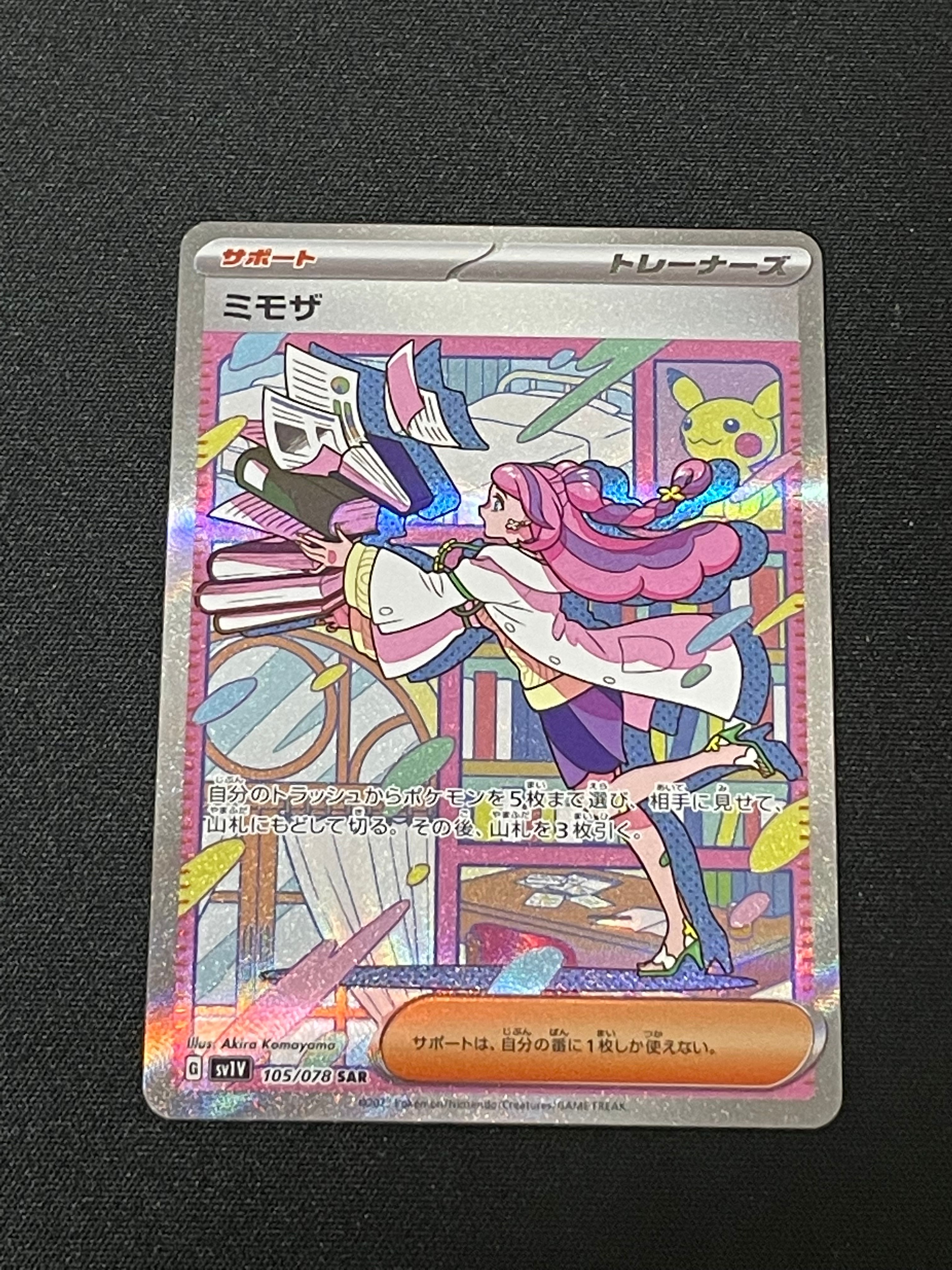 ミモザ SAR[SV1V 105/078](スカーレット&バイオレット 拡張パック「バイオレットex」)