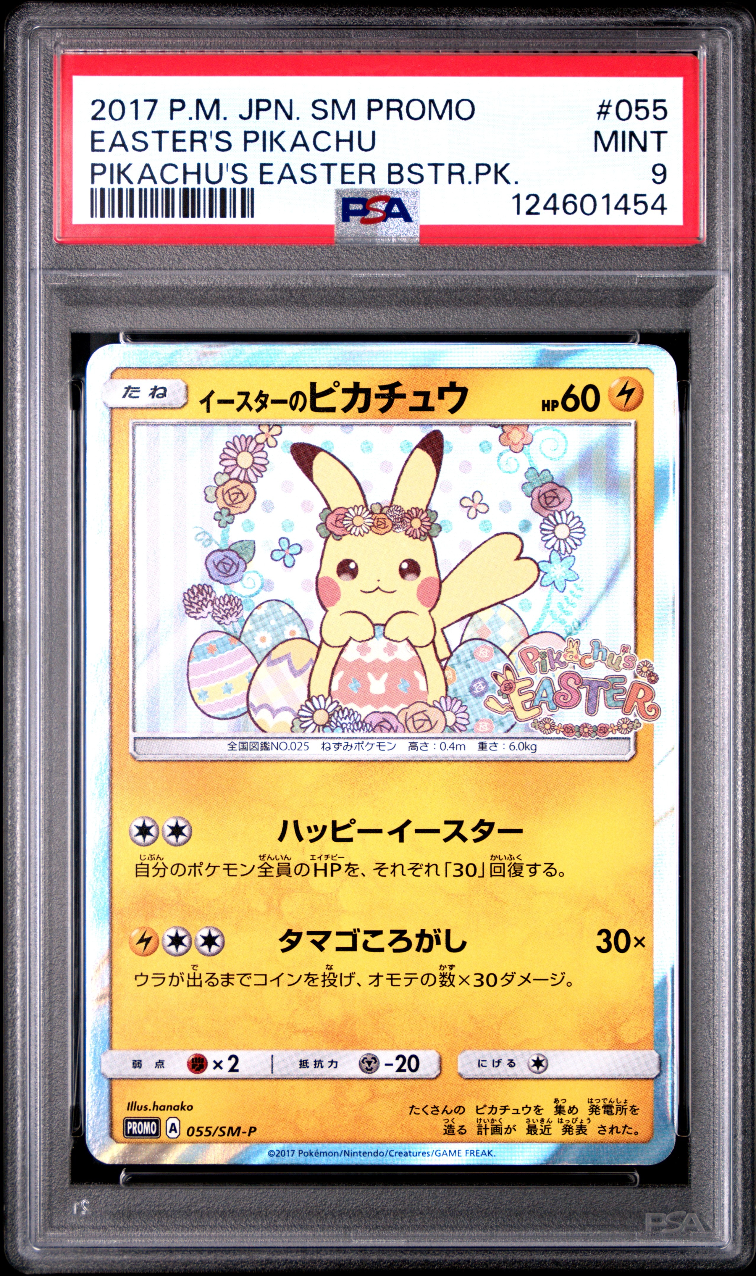 イースターのピカチュウ: プロモ[SM-P 055](プロモーションカード「SM-P」)