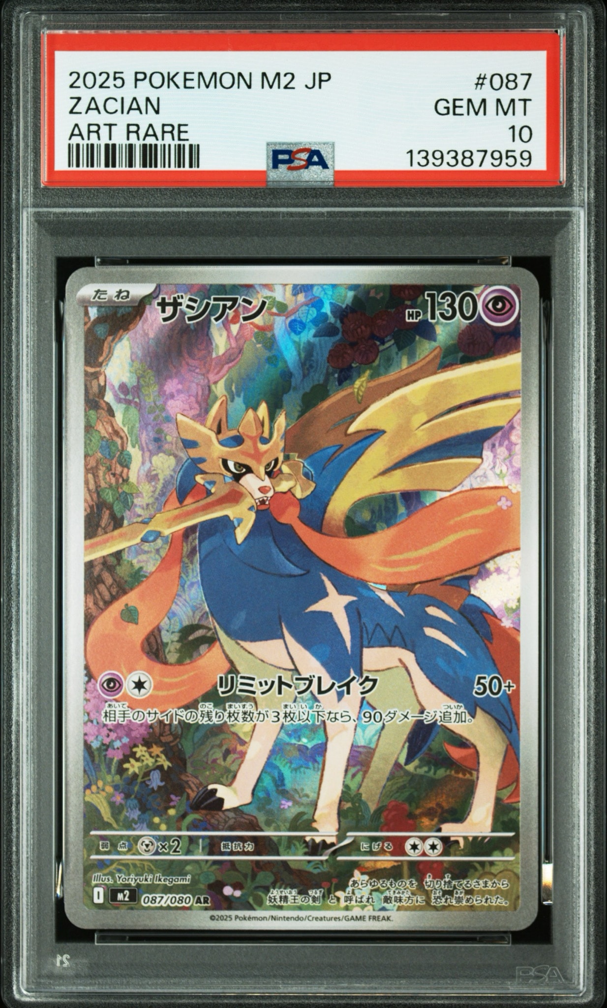 PSA10】ザシアン AR [M2 087/080](拡張パック「インフェルノX」) 1枚の