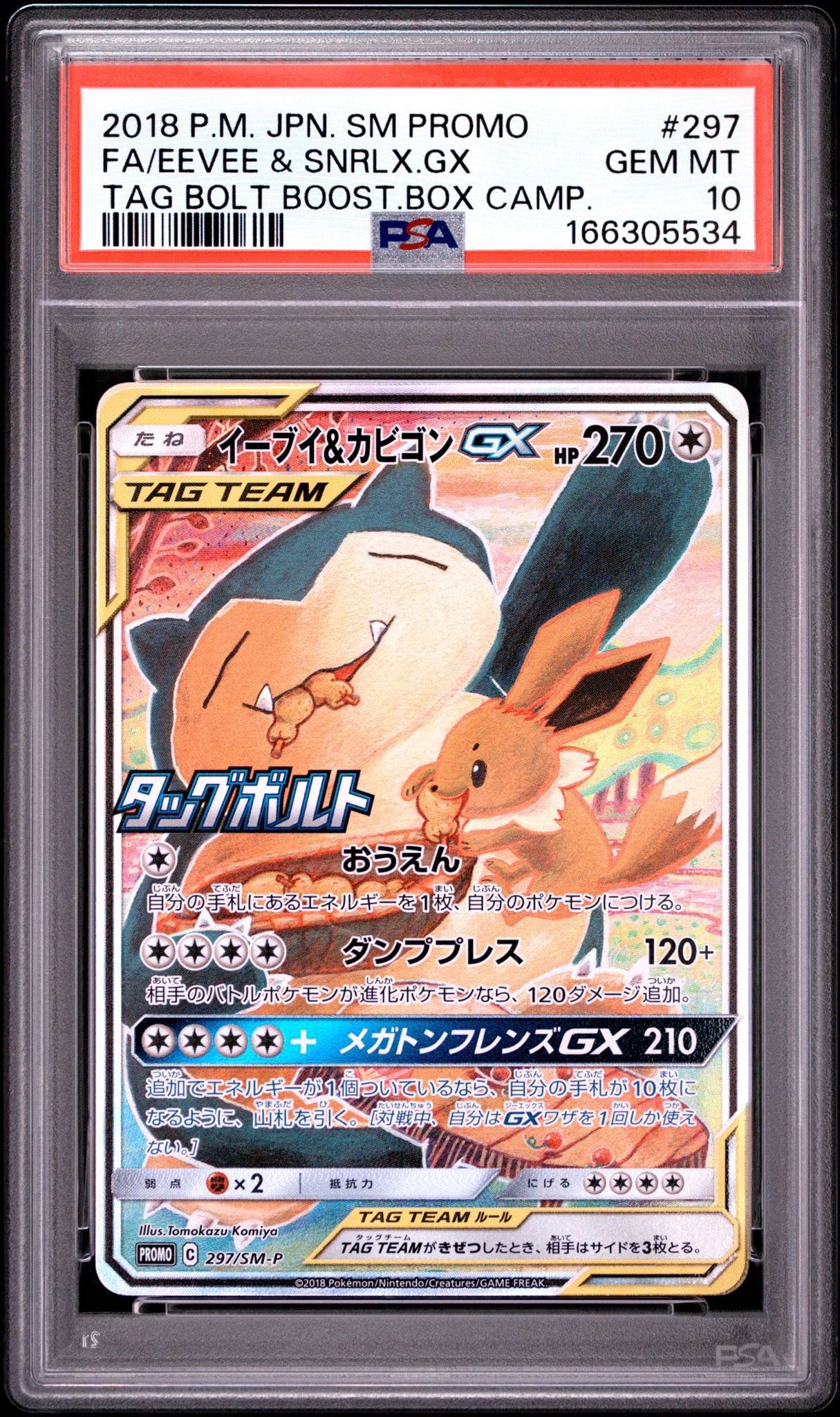 イーブイ&カビゴンGX: プロモ [SM-P 297](プロモーションカード「SM-P」)