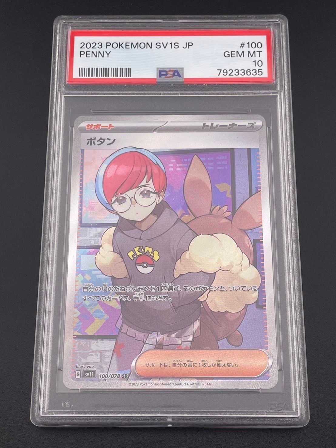 ボタン SR[SV1S 100/078](スカーレット&バイオレット 拡張パック「スカーレットex」)