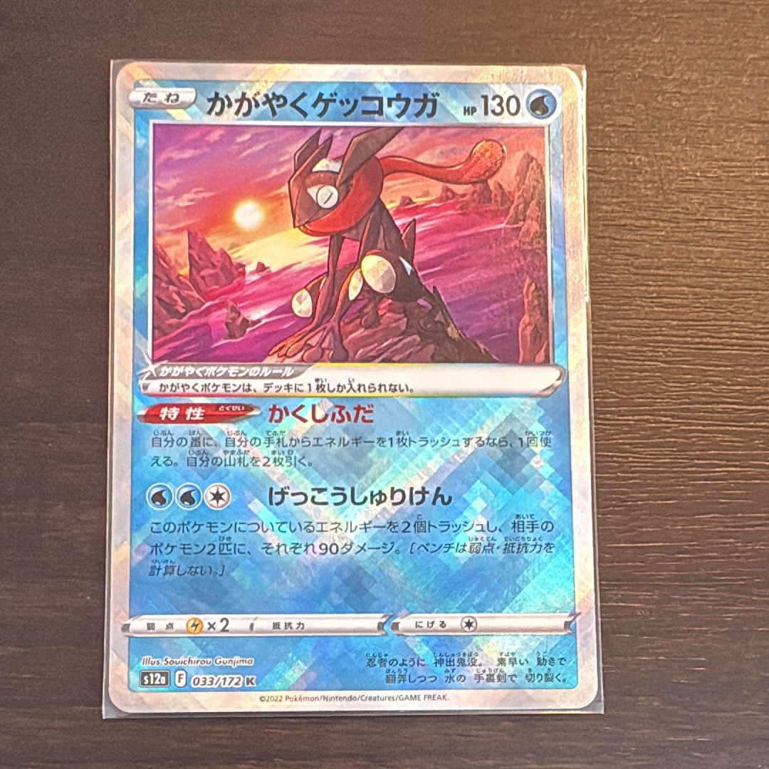 PSA10】かがやくゲッコウガ K[S9a 026/067](強化拡張パック「バトル