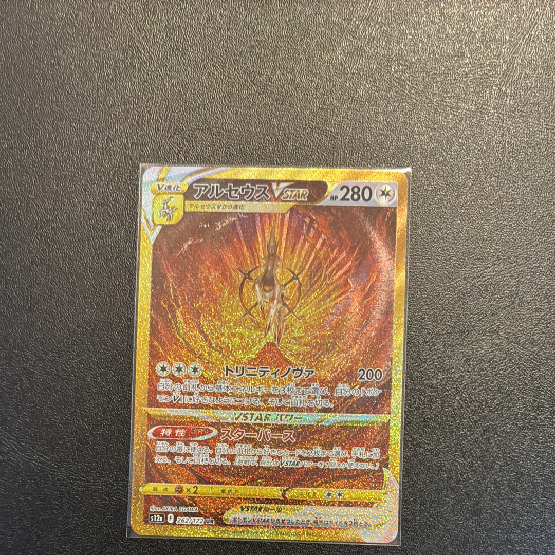 アルセウスVSTAR UR[s12a 262/172](ハイクラスパック「VSTARユニバース」)