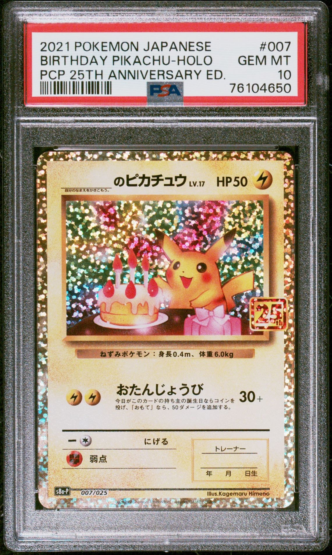 PSA10】_のピカチュウ: プロモ (お誕生日ピカチュウ) [S8a-P 007/025
