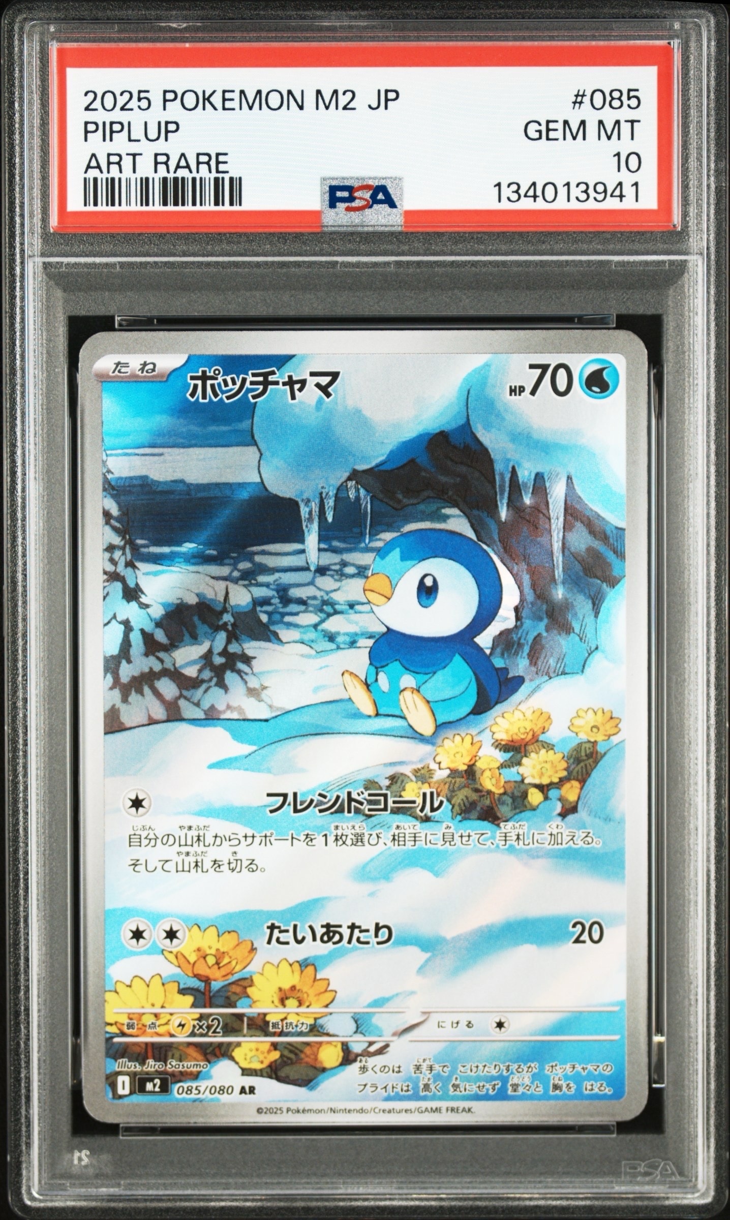 ポッチャマ AR [M2 085/080](拡張パック「インフェルノX」)