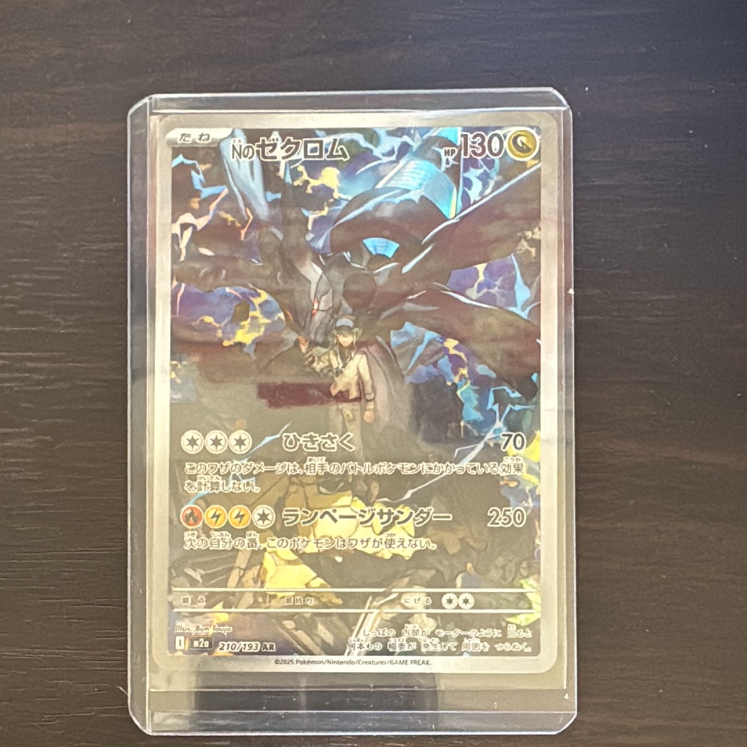 Nのゼクロム AR [M2a 210/193](ハイクラスパック「MEGAドリームex」)の