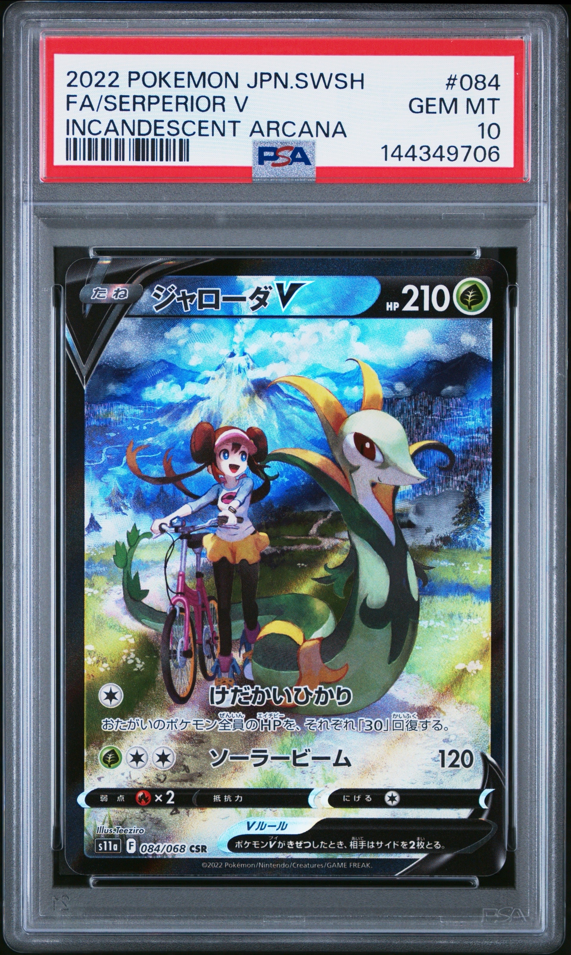 PSA9】ジャローダV CSR [s11a 084/068](強化拡張パック『白熱の