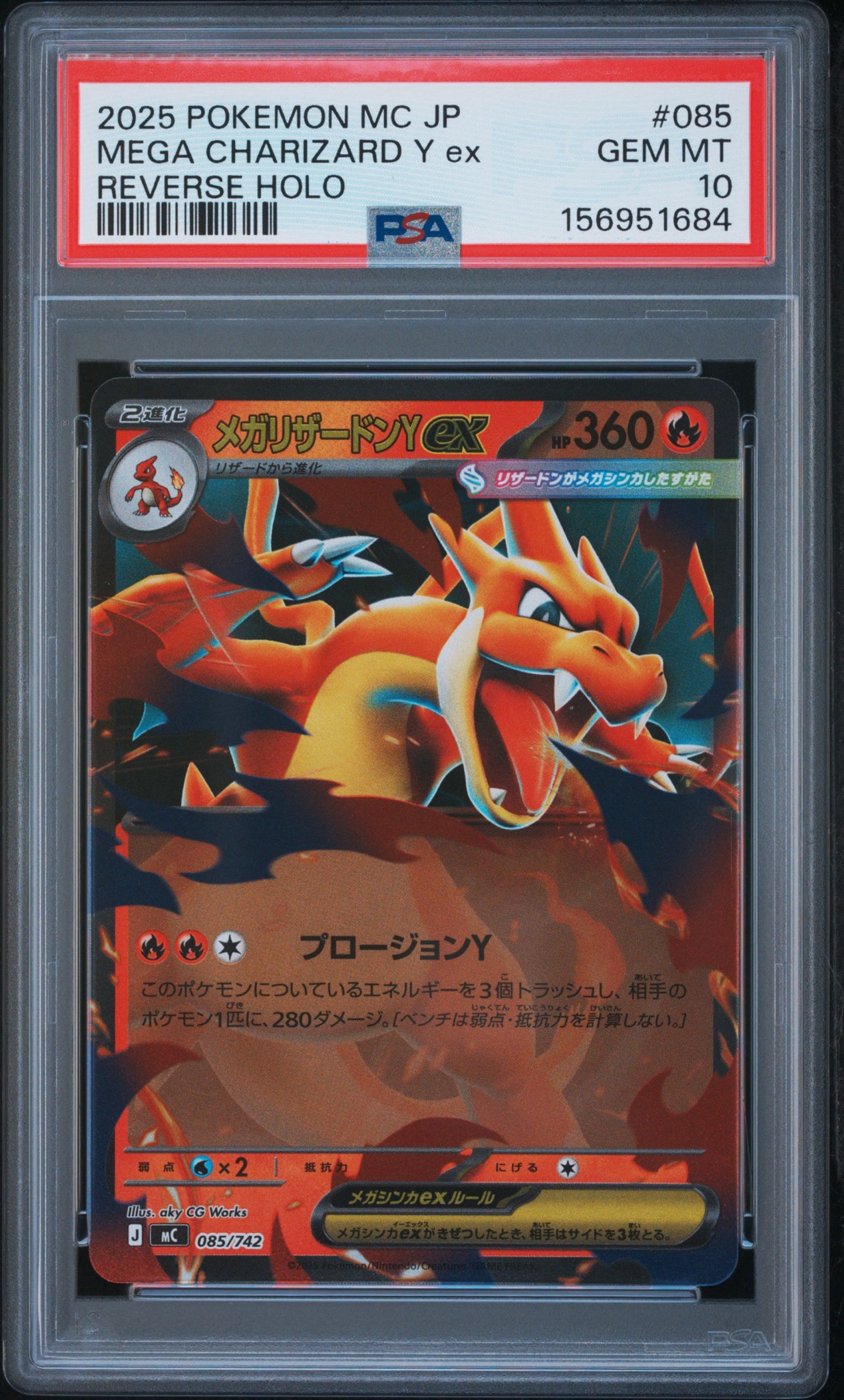 スタートデッキ100 メガリザードンY ex ミラー 085 PSA10】メガリザードンYex :ミラー [MC 085/742](スタートデッキ100