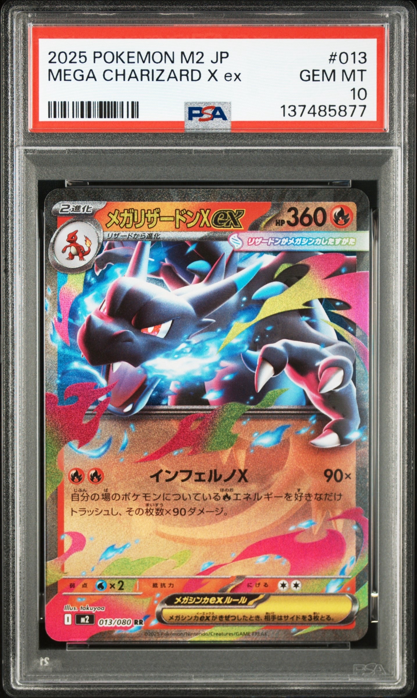 メガリザードンXex RR [M2 013/080](拡張パック「インフェルノX」)の