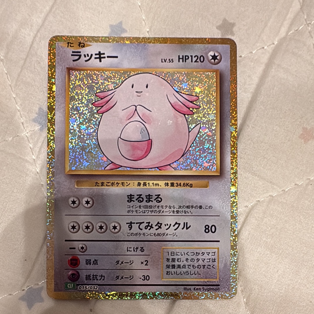 ラッキー [CLF 015/032](ポケモンカードゲーム Classic)の新品/中古