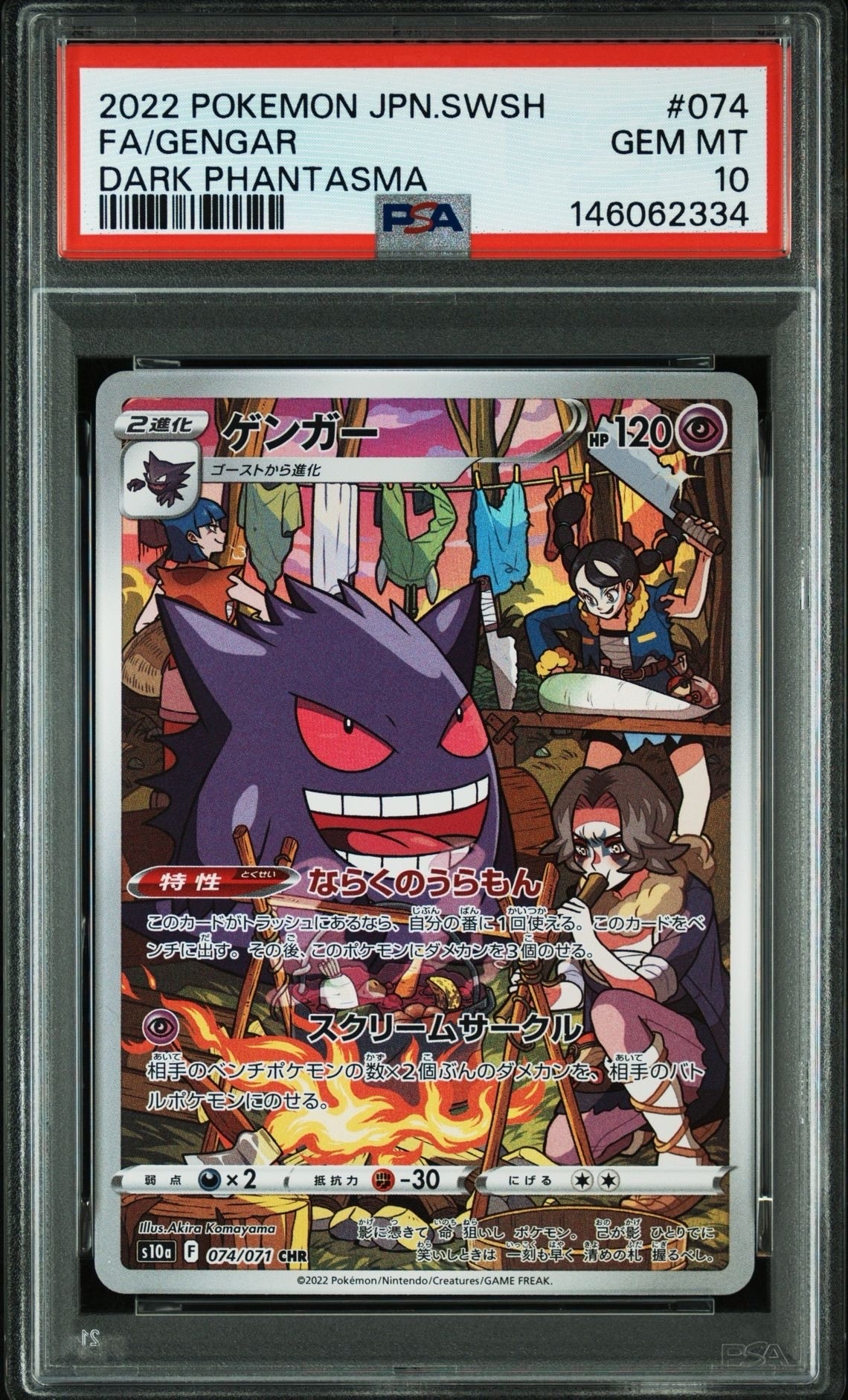 PSA10】ゲンガー CHR[s10a 074/071](強化拡張パック「ダーク
