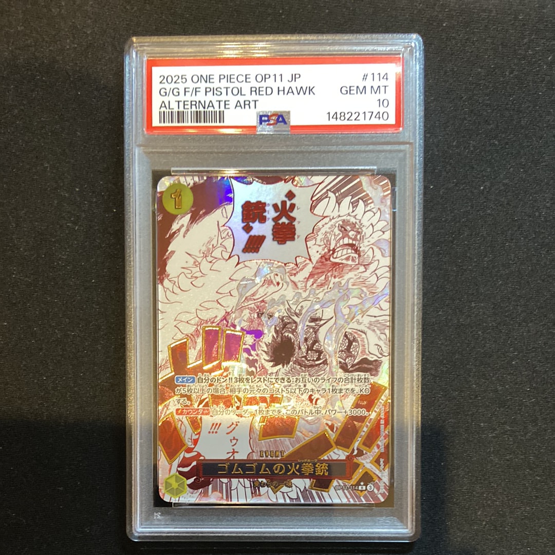 PSA10】ゴムゴムの火拳銃 R-P [OP11-114](ブースターパック「神速の拳