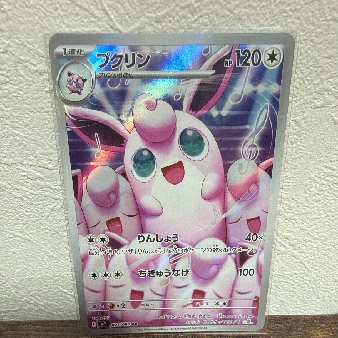 プクリン AR [M2 091/080](拡張パック「インフェルノX」)