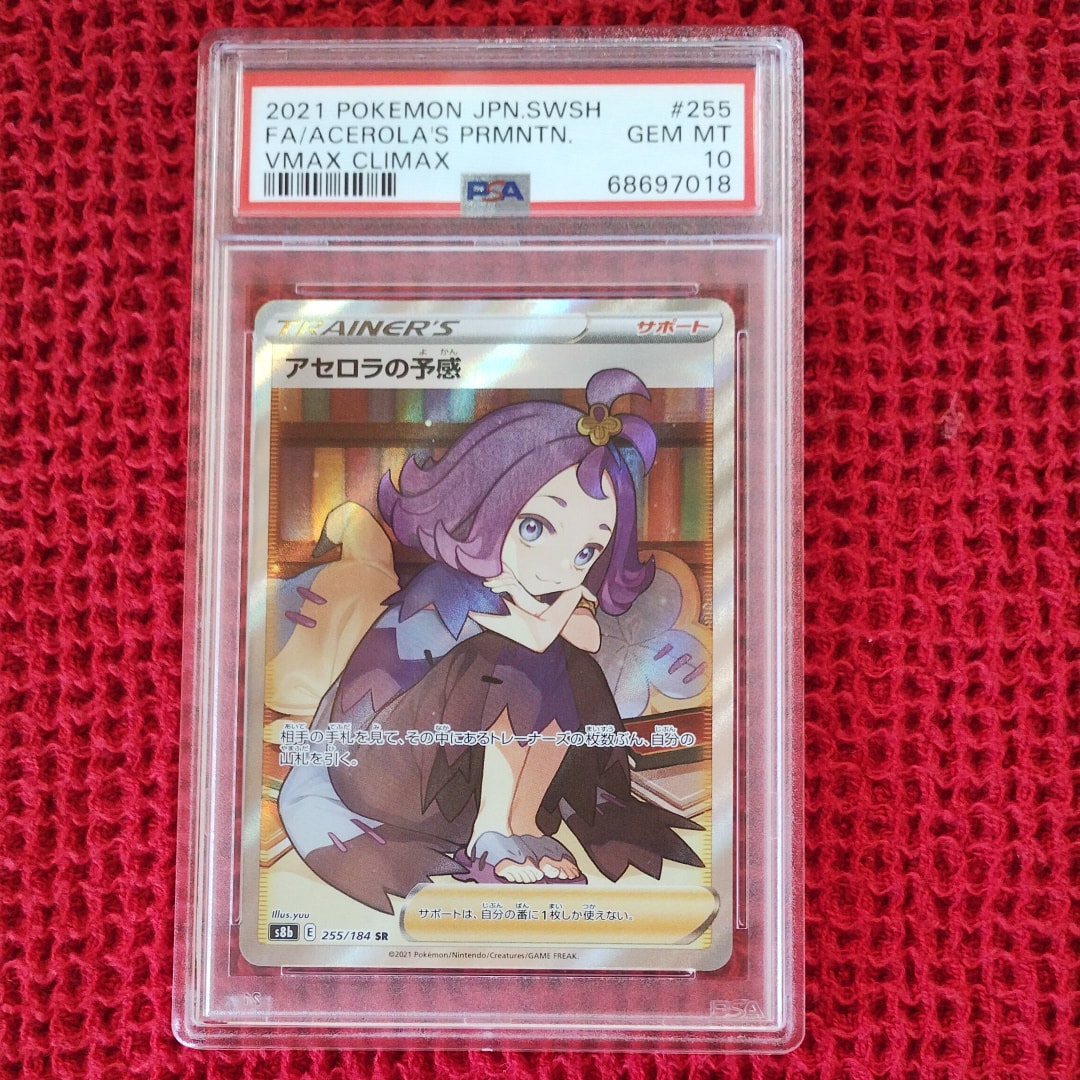 PSA9】アセロラの予感 SR[S8b 255/184](ハイクラスパック「VMAX 