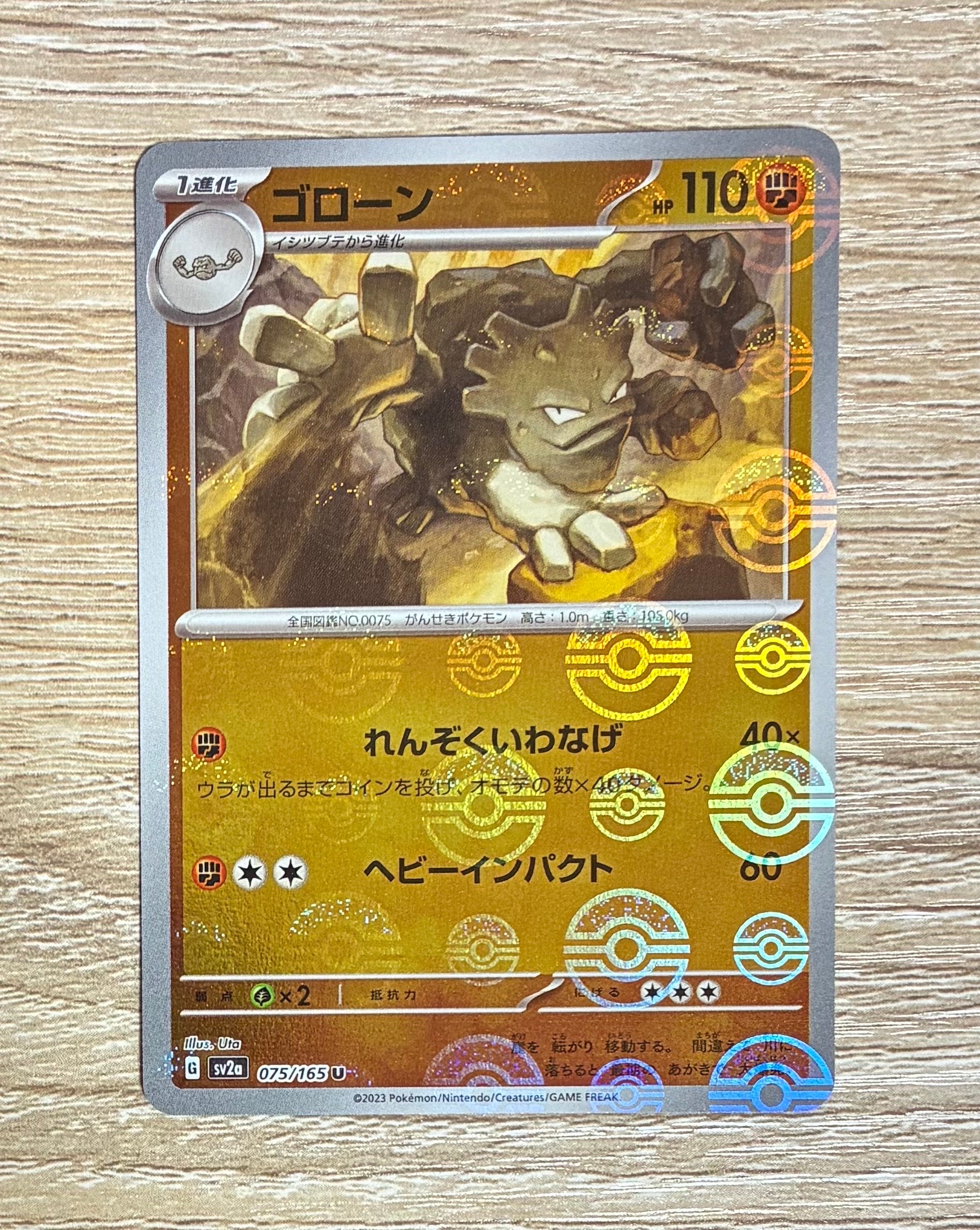 ゴローン U: マスターボールミラー SV2a ポケモンカード151 PSA10 PSA10】ゴローン U: マスターボールミラー[SV2a 075/165](強化拡張
