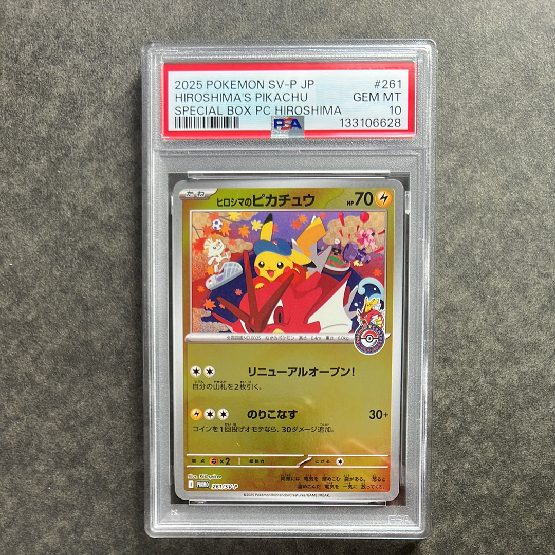 ヒロシマのピカチュウ P [SV-P 261](スペシャルBOX「ポケモンセンターヒロシマ」)