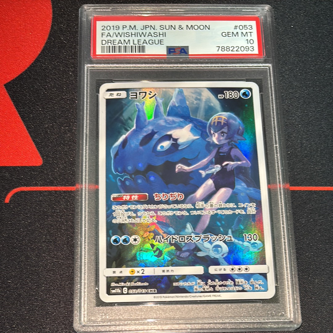 ヨワシ CHR[SM11b 053/049](強化拡張パック「ドリームリーグ」)の新品