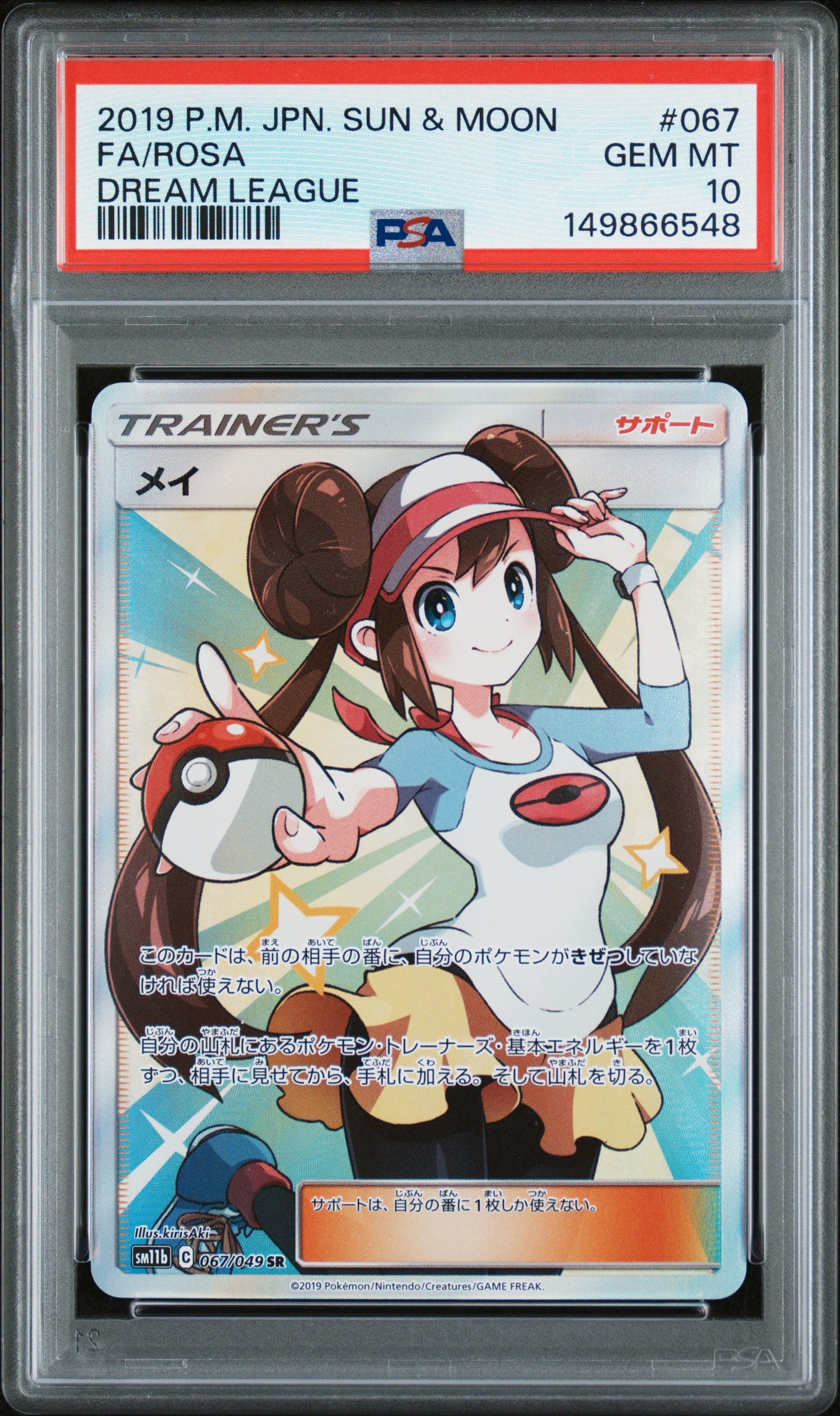 虎*)様 メイ SR SM11b ドリームリーグ 067/049 メイ SR[SM11b 067/049](強化拡張パック「ドリームリーグ」)の新品