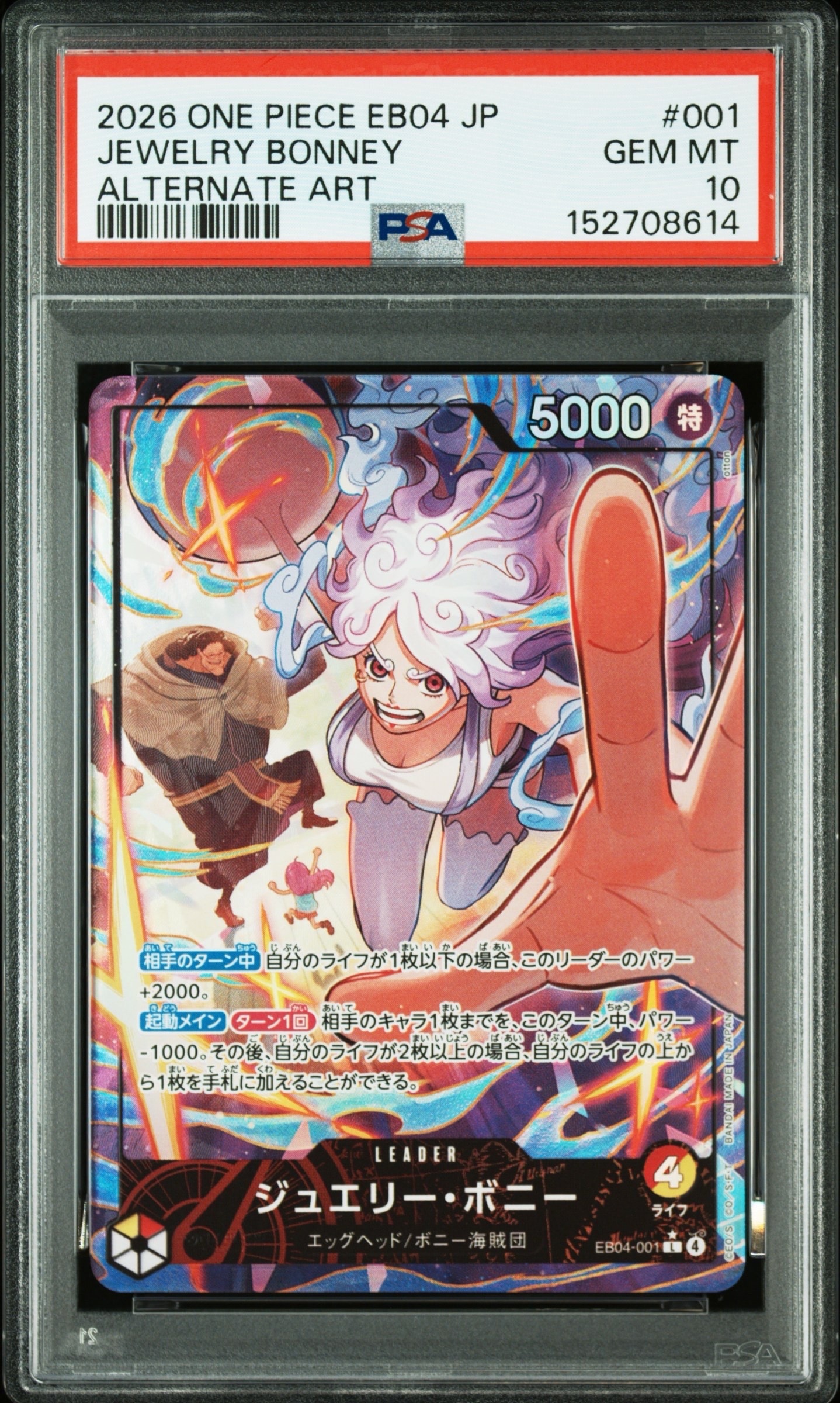PSA10】ジュエリー・ボニー L-P [EB04-001](エクストラブースター