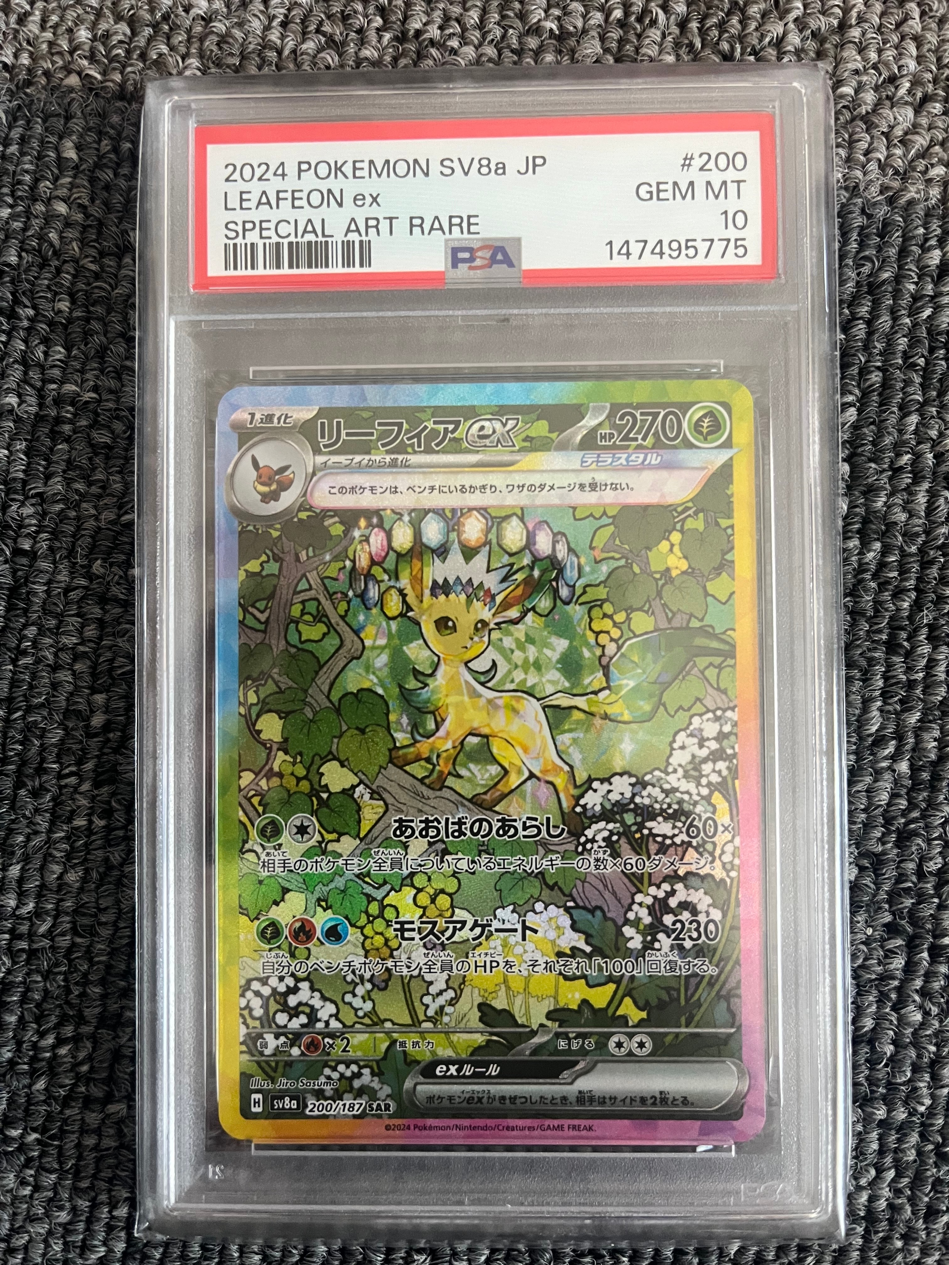 PSA10】リーフィアex SAR [SV8a 200/187](ハイクラスパック「テラス