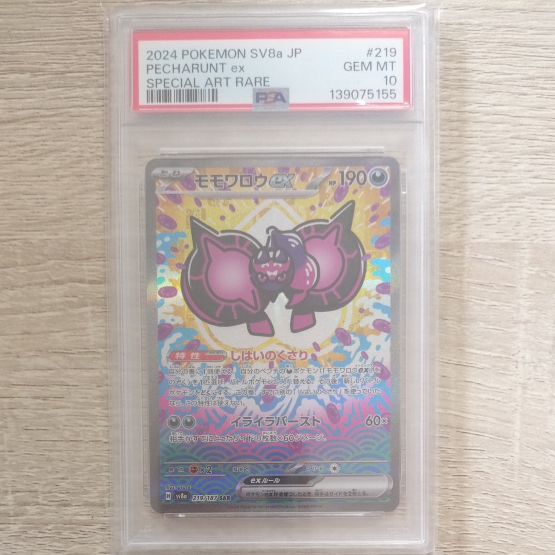 モモワロウex SAR [SV8a 219/187](ハイクラスパック「テラスタルフェス