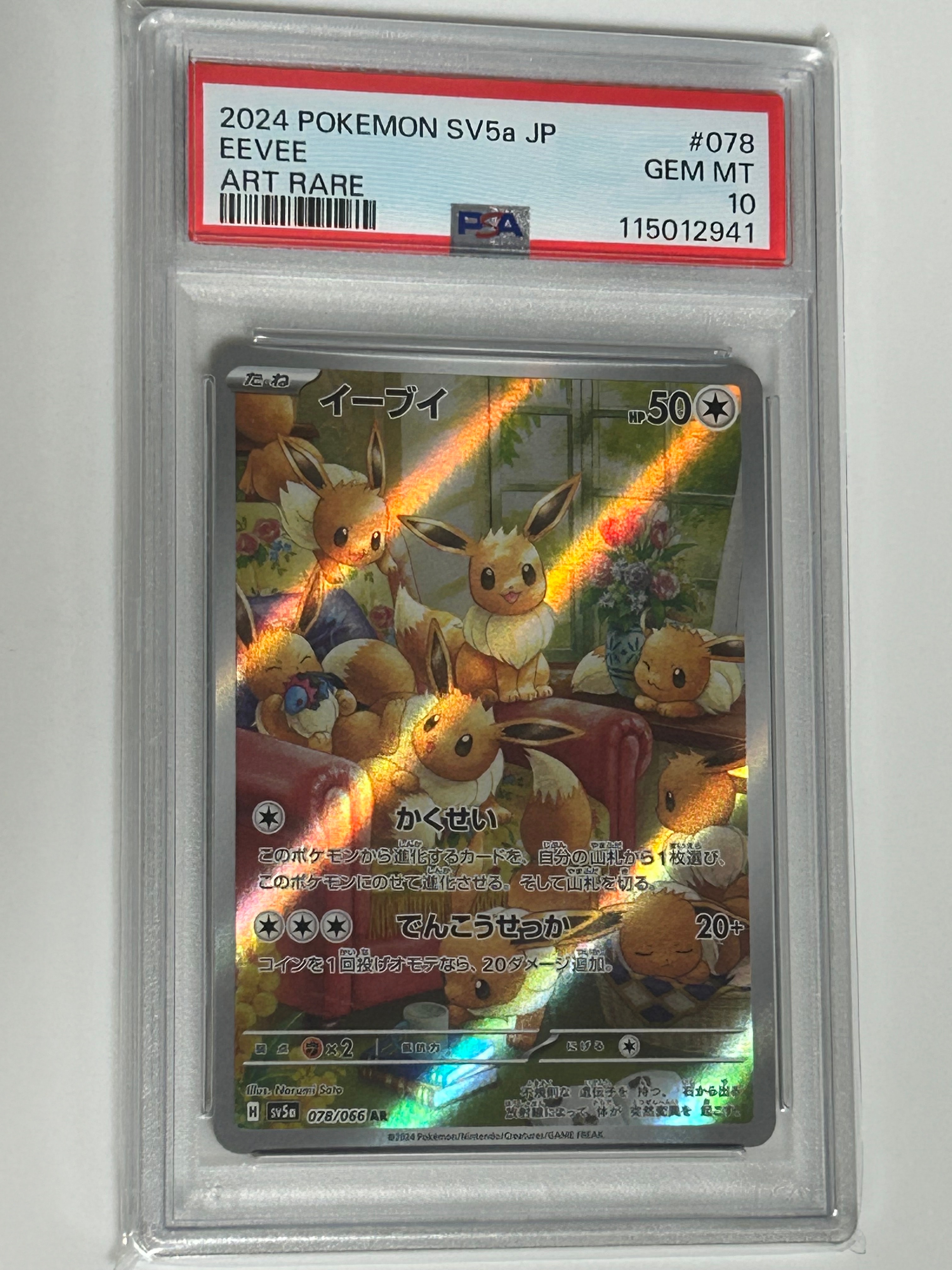 PSA10】イーブイ AR [SV5a 078/066](強化拡張パック「クリムゾンヘイズ