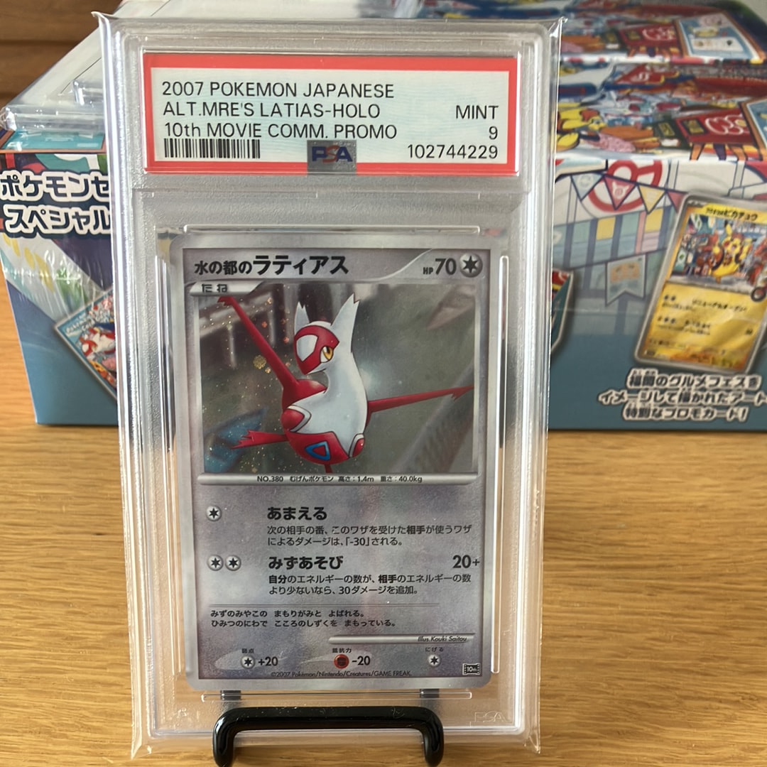 PSA10】水の都のラティアス [10th](ダイヤモンドパール「映画10周年