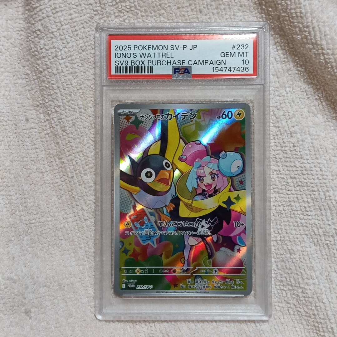 ナンジャモのカイデン P [SV-P 232](プロモーションカード「拡張パック バトルパートナーズ Box購入キャンペーン」)